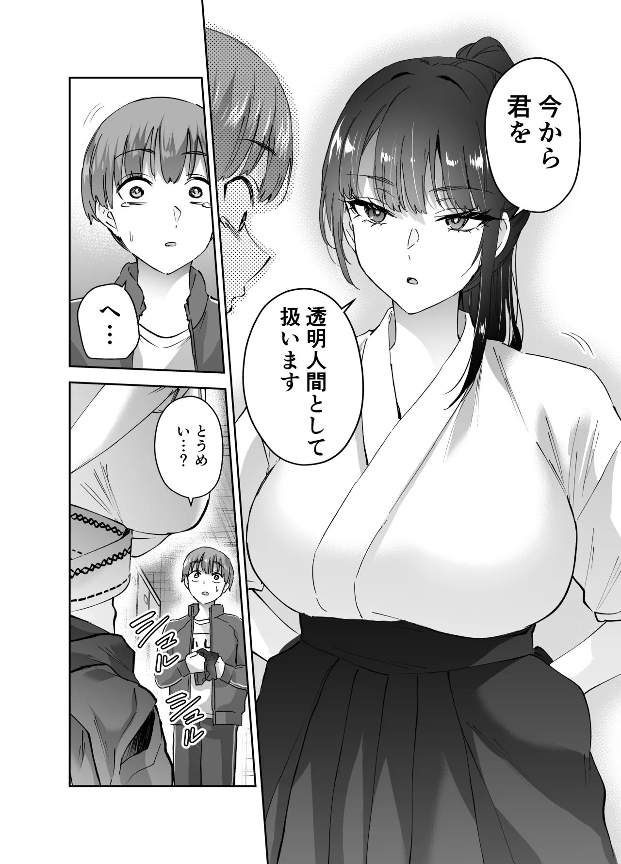 [はなまる助さん (貫うろん)] 実はむっつり弓道部の先輩が俺にだけHをシかけてくる Page.15