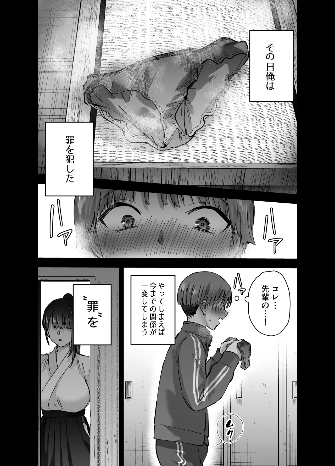 [はなまる助さん (貫うろん)] 実はむっつり弓道部の先輩が俺にだけHをシかけてくる Page.2