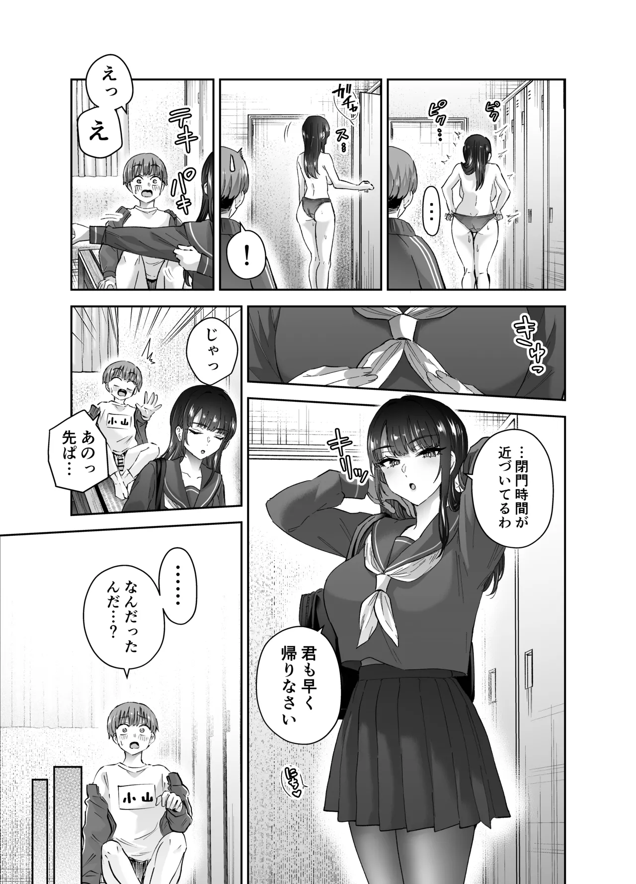 [はなまる助さん (貫うろん)] 実はむっつり弓道部の先輩が俺にだけHをシかけてくる Page.30