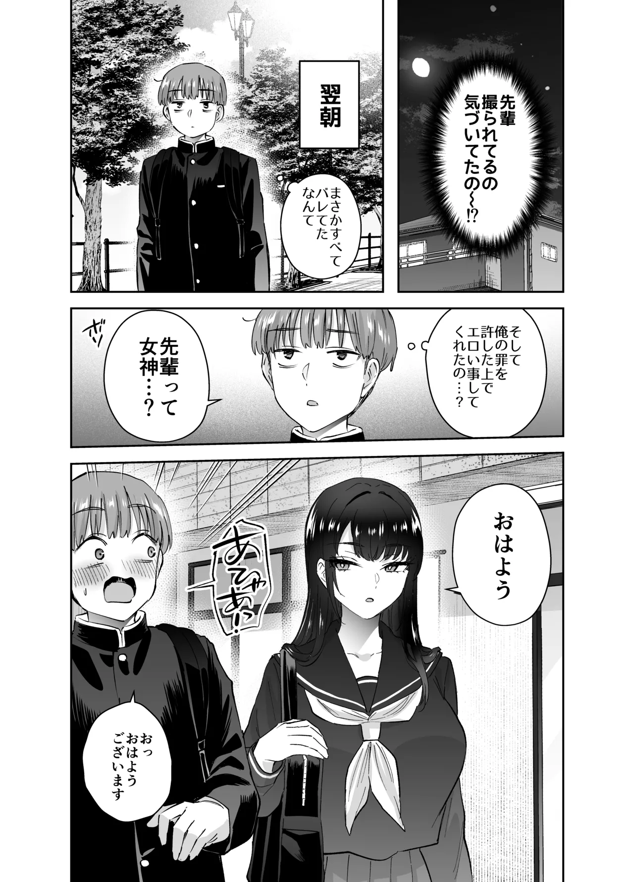 [はなまる助さん (貫うろん)] 実はむっつり弓道部の先輩が俺にだけHをシかけてくる Page.33