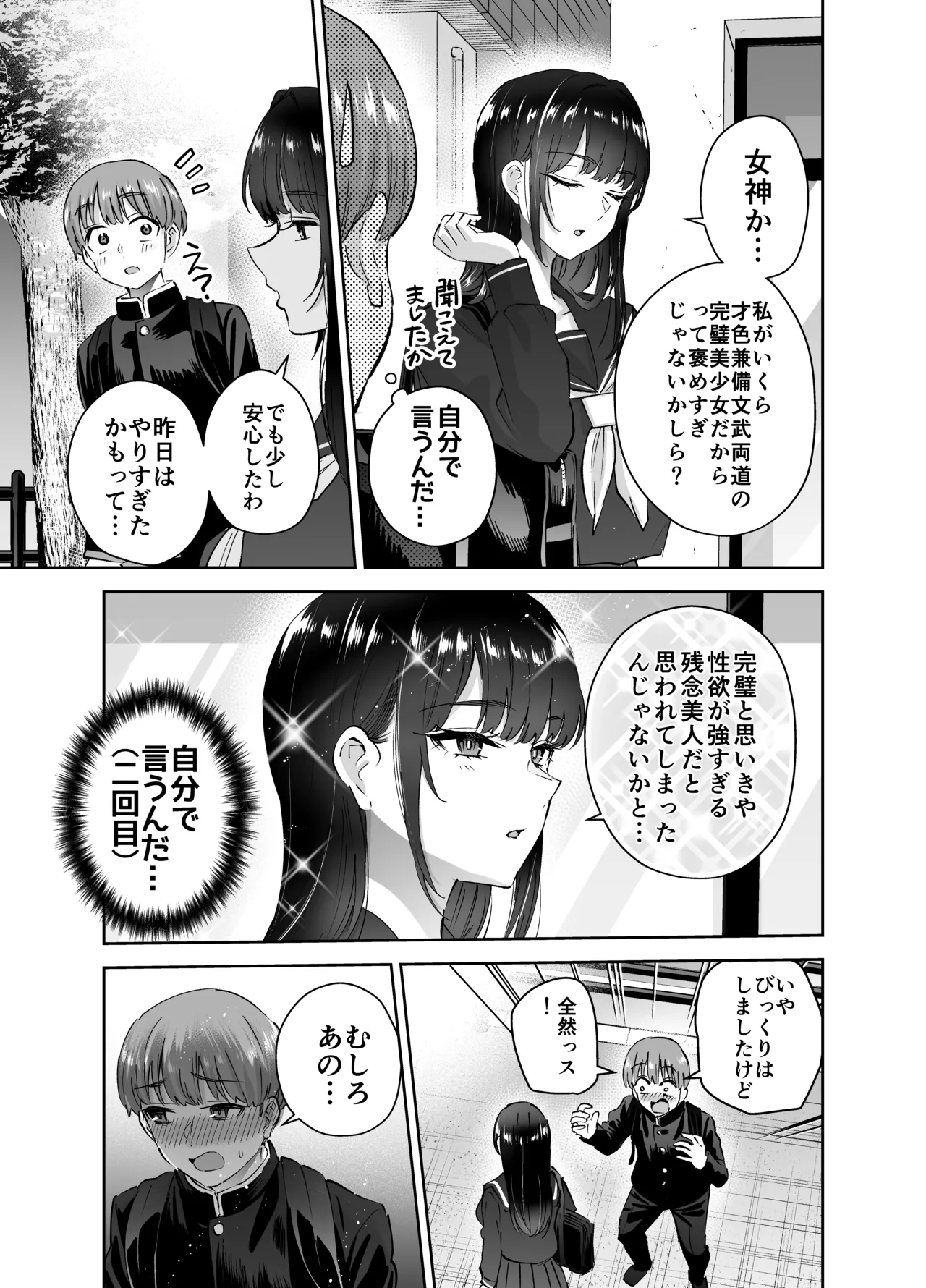 [はなまる助さん (貫うろん)] 実はむっつり弓道部の先輩が俺にだけHをシかけてくる Page.34