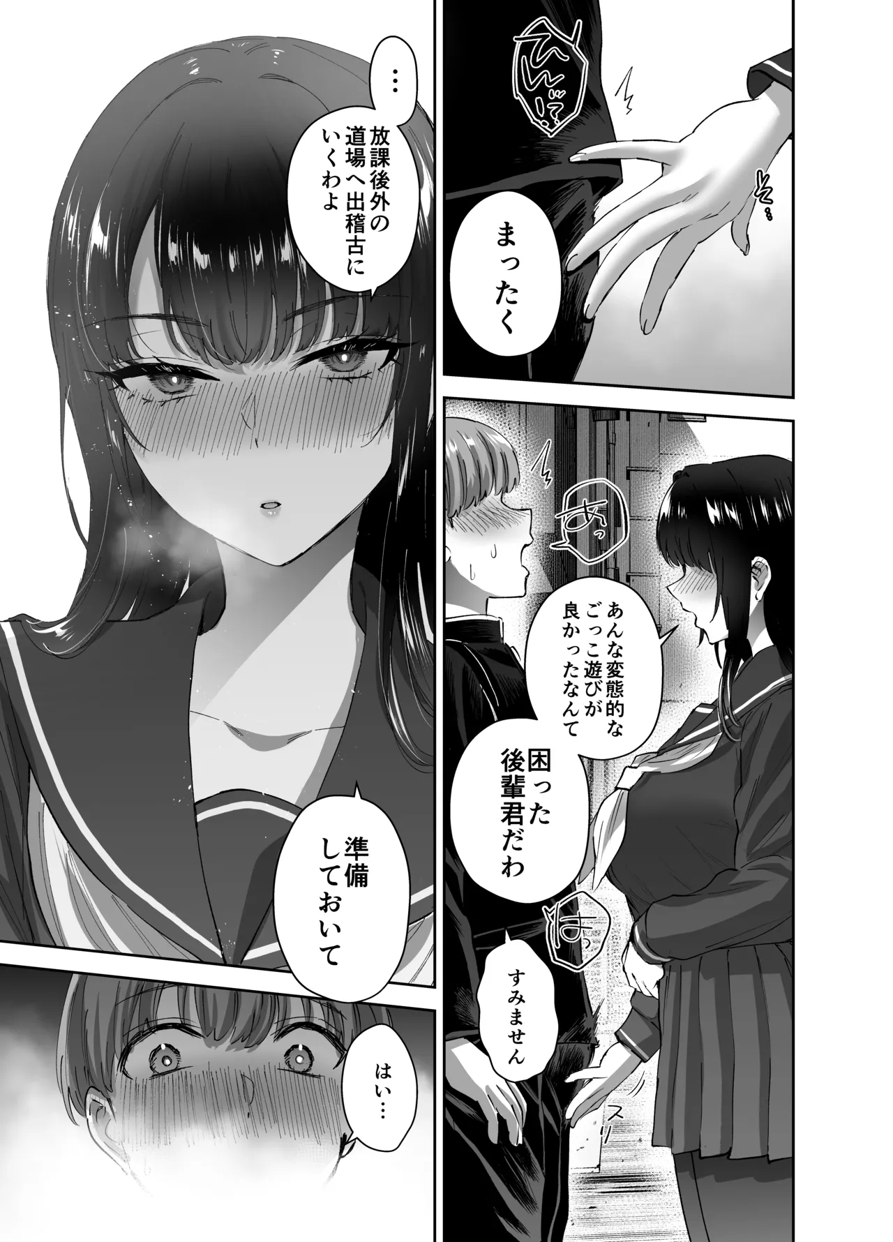 [はなまる助さん (貫うろん)] 実はむっつり弓道部の先輩が俺にだけHをシかけてくる Page.36