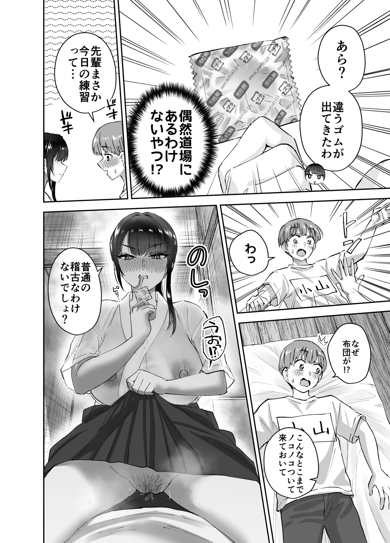 [はなまる助さん (貫うろん)] 実はむっつり弓道部の先輩が俺にだけHをシかけてくる Page.39