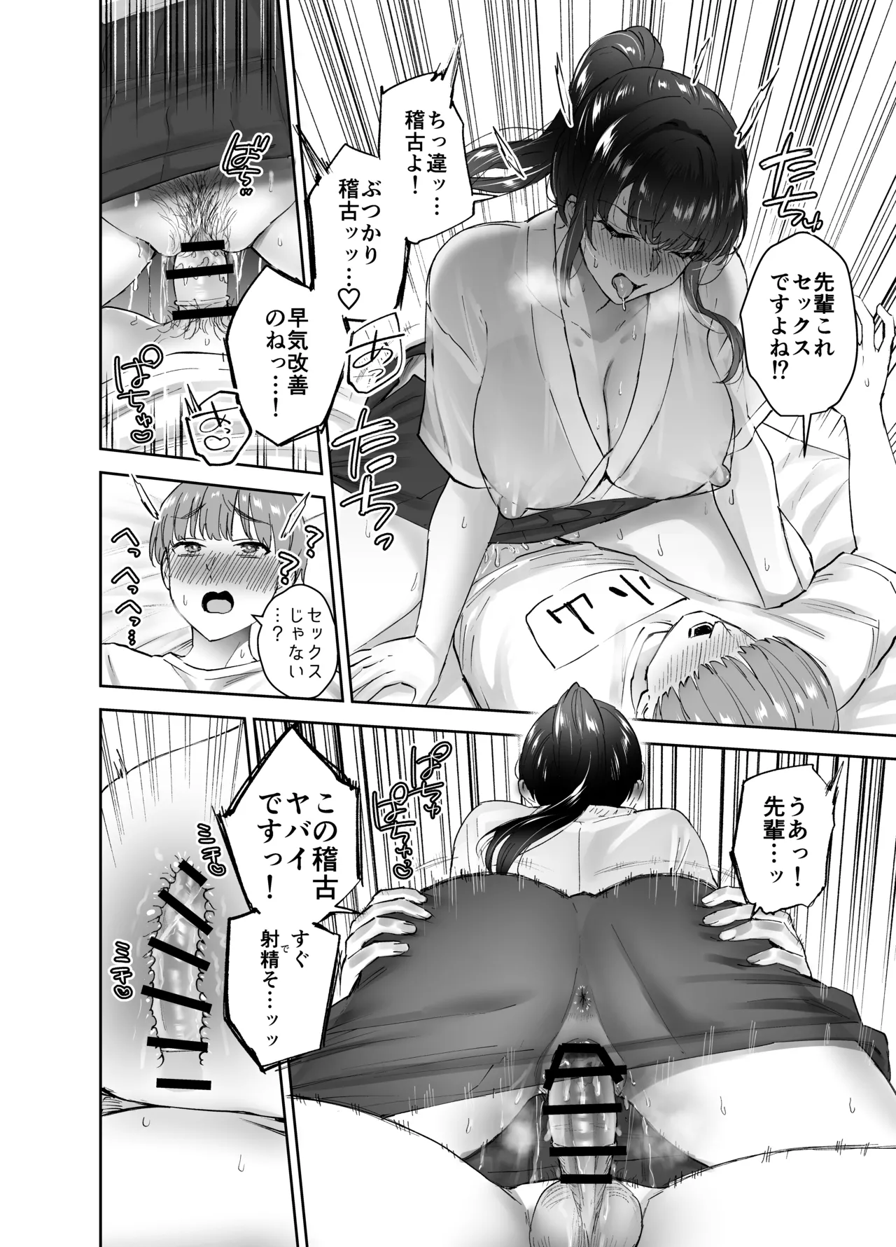 [はなまる助さん (貫うろん)] 実はむっつり弓道部の先輩が俺にだけHをシかけてくる Page.43