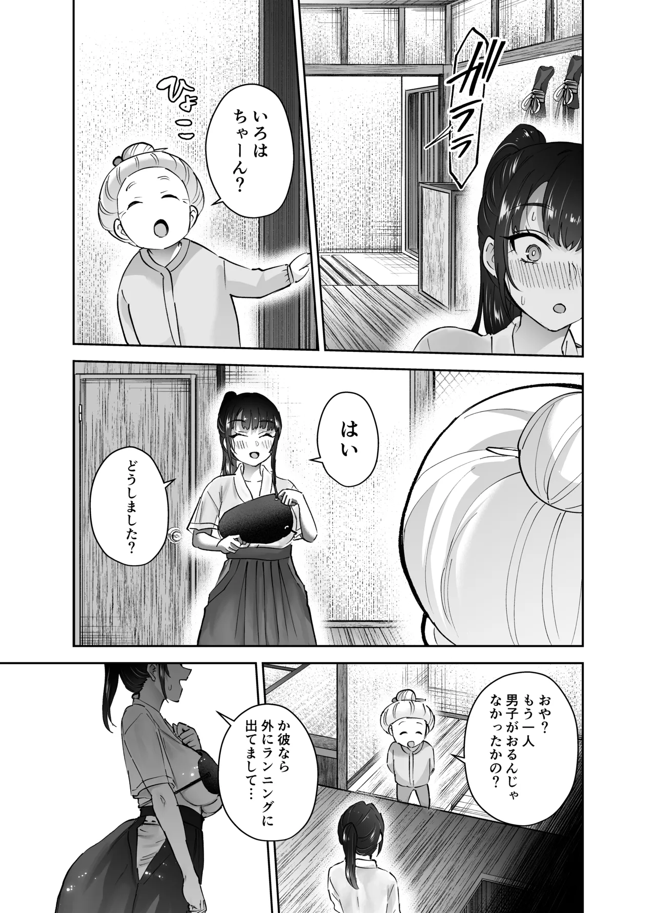 [はなまる助さん (貫うろん)] 実はむっつり弓道部の先輩が俺にだけHをシかけてくる Page.46