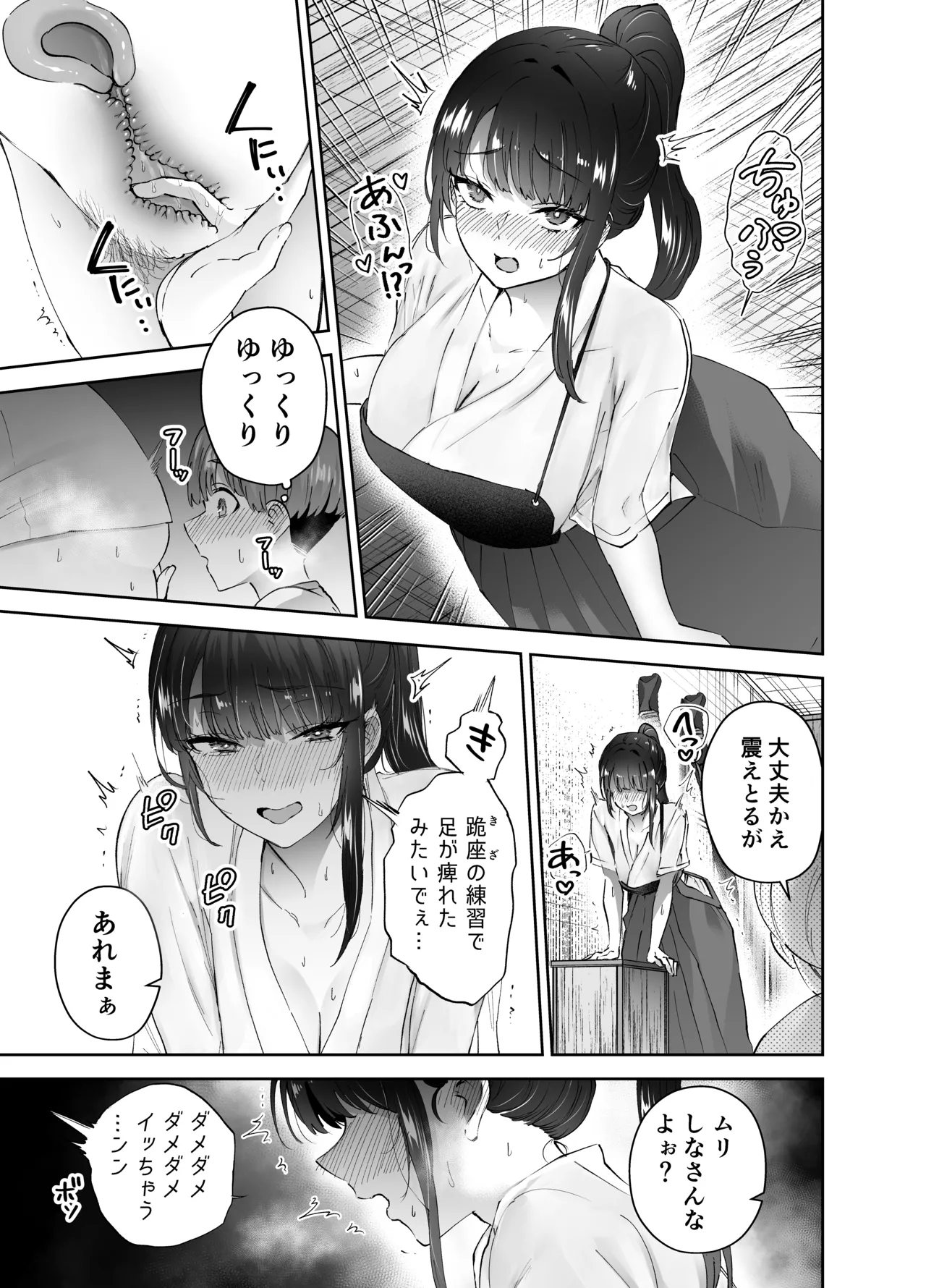 [はなまる助さん (貫うろん)] 実はむっつり弓道部の先輩が俺にだけHをシかけてくる Page.48