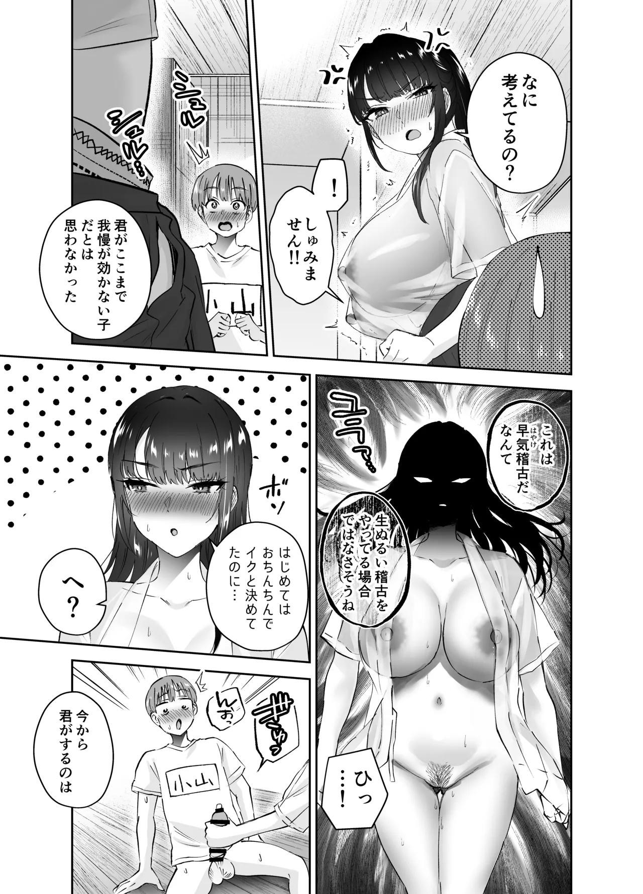 [はなまる助さん (貫うろん)] 実はむっつり弓道部の先輩が俺にだけHをシかけてくる Page.50