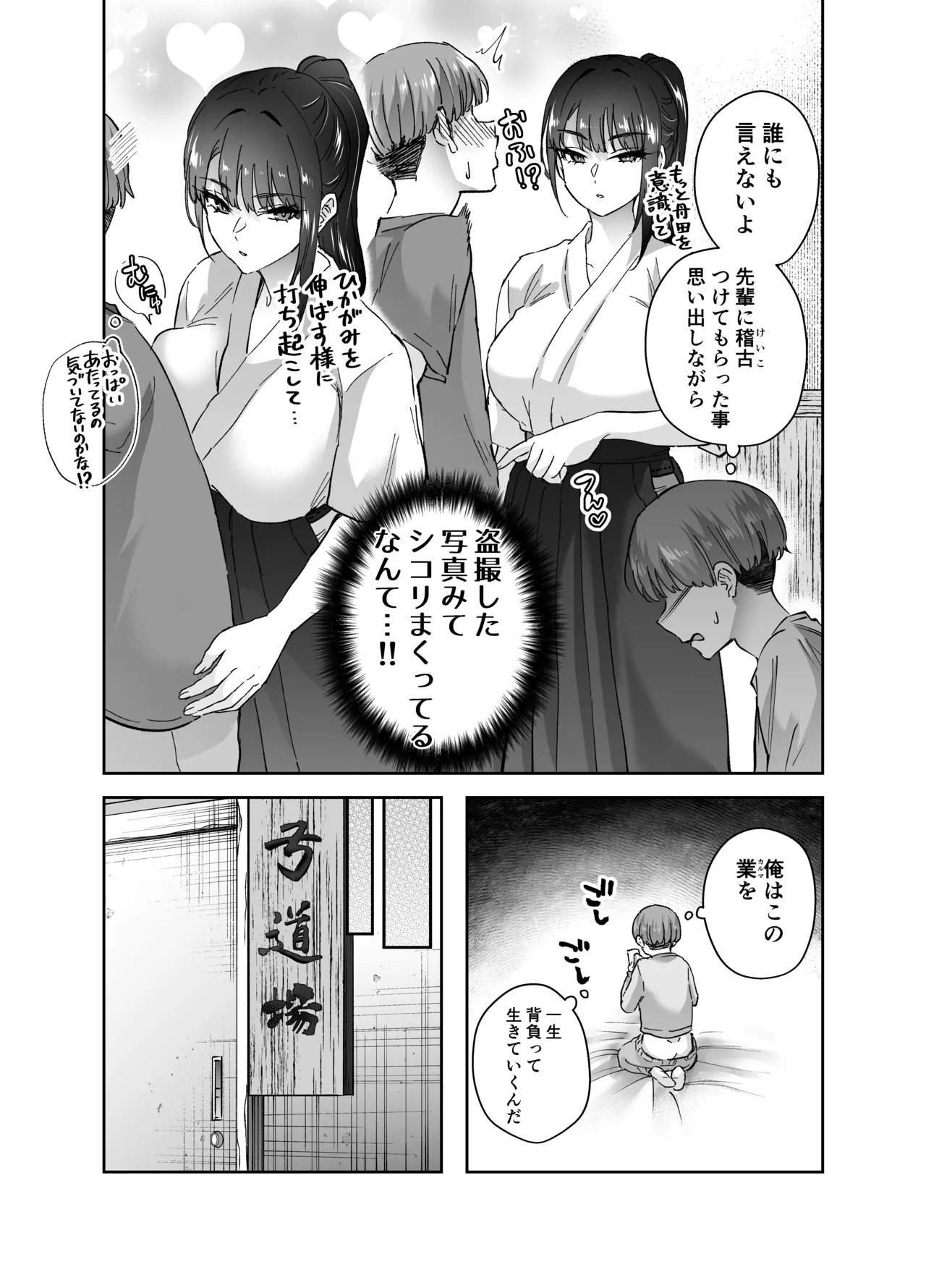 [はなまる助さん (貫うろん)] 実はむっつり弓道部の先輩が俺にだけHをシかけてくる Page.6