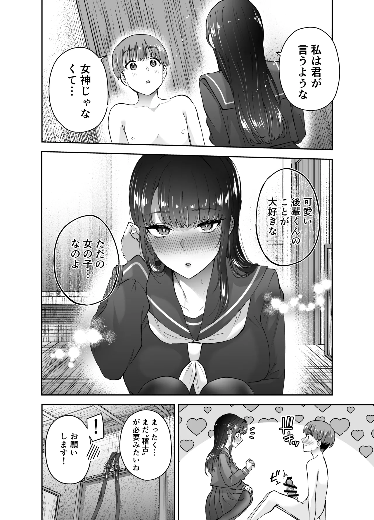 [はなまる助さん (貫うろん)] 実はむっつり弓道部の先輩が俺にだけHをシかけてくる Page.63