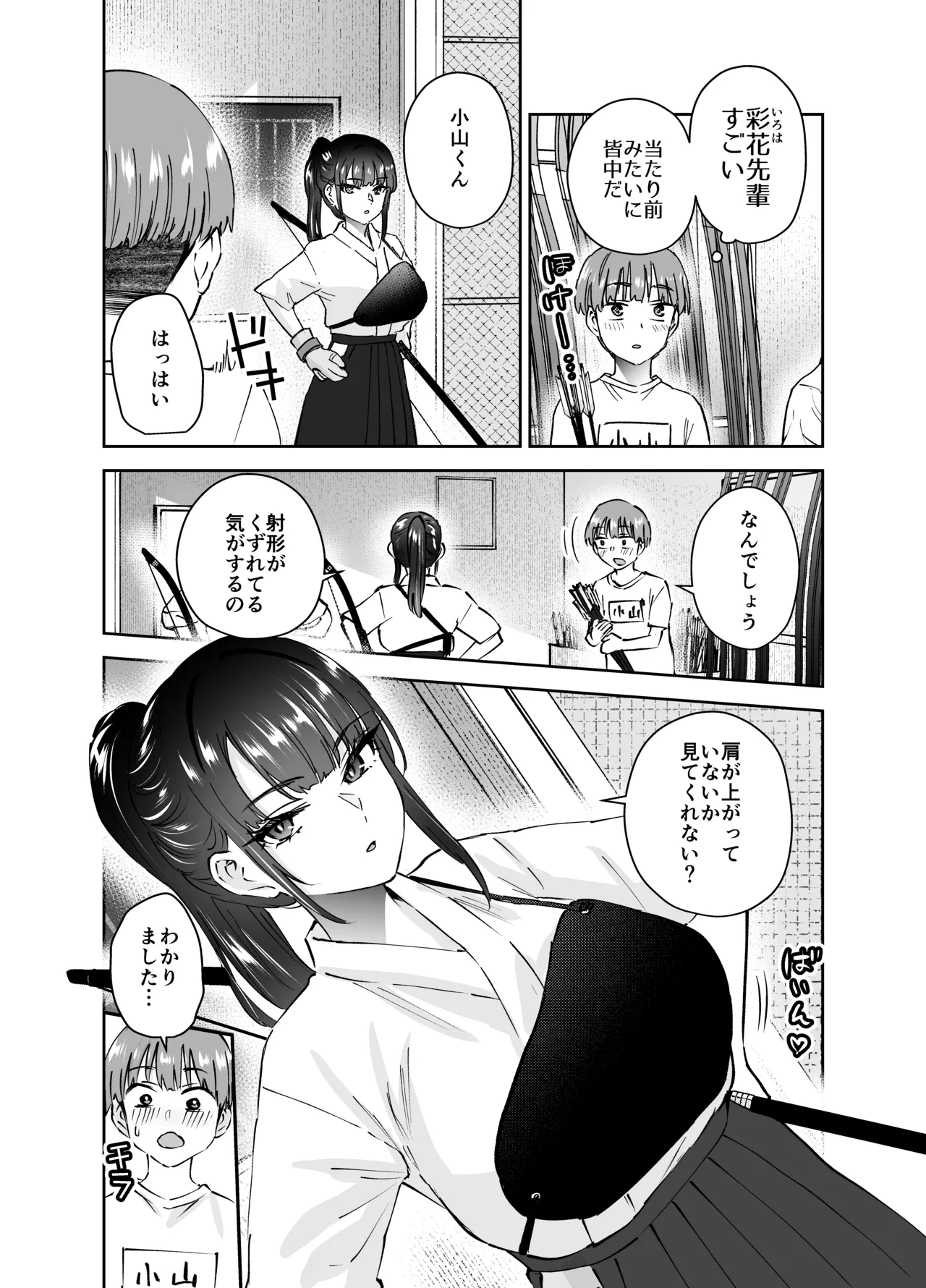 [はなまる助さん (貫うろん)] 実はむっつり弓道部の先輩が俺にだけHをシかけてくる Page.8