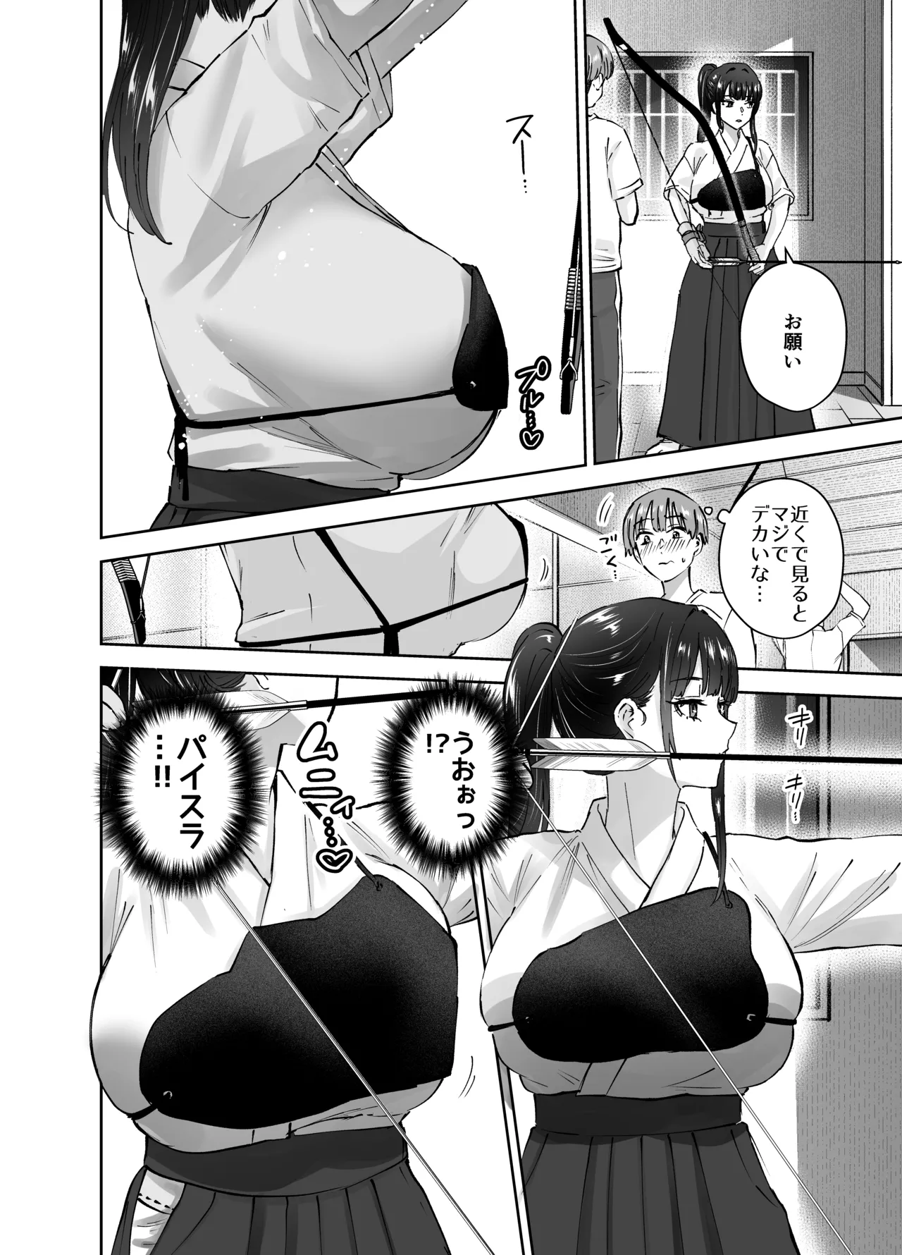 [はなまる助さん (貫うろん)] 実はむっつり弓道部の先輩が俺にだけHをシかけてくる Page.9