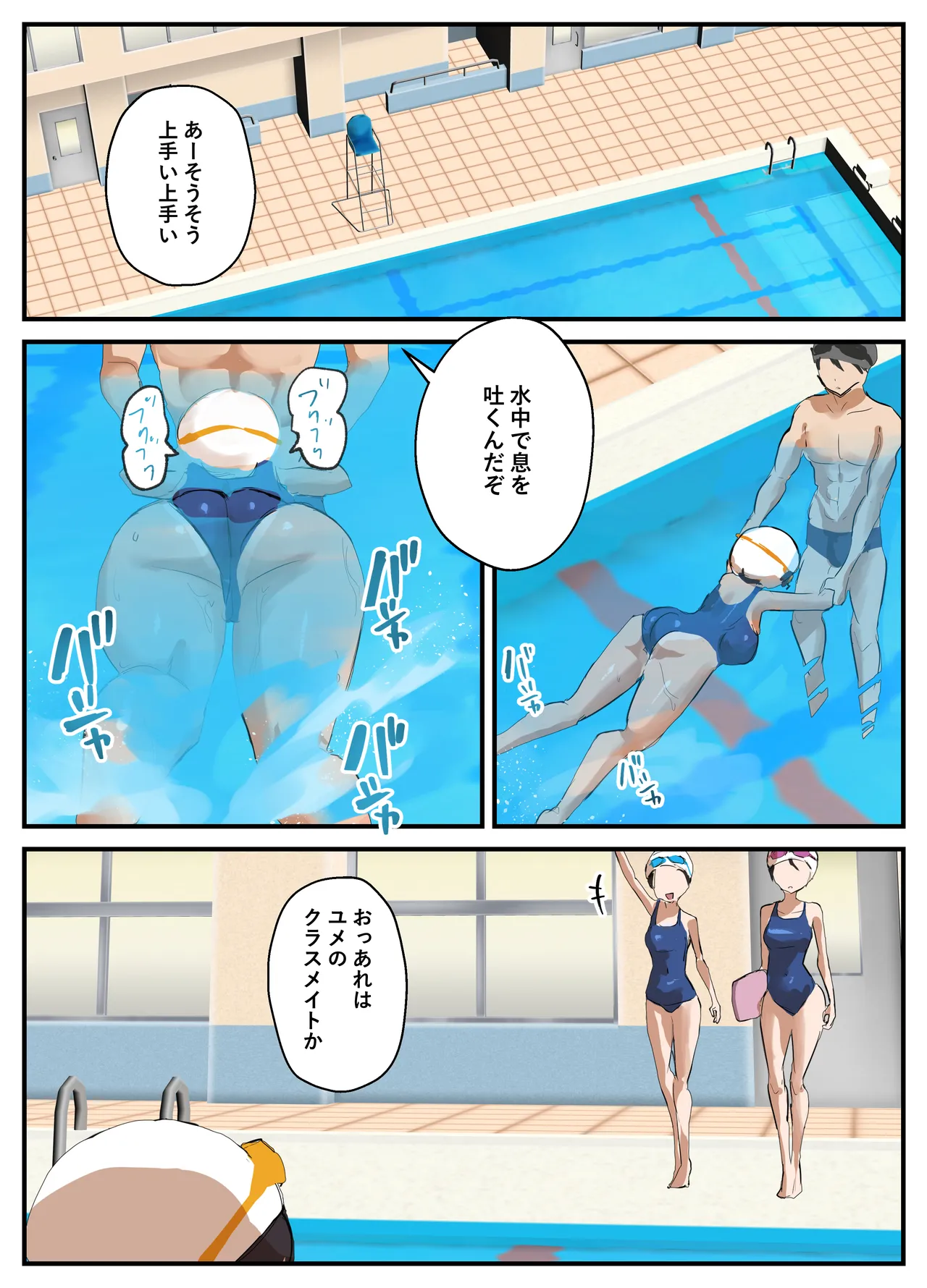 [[トリフネ]] プールサイド・レッスン Page.17