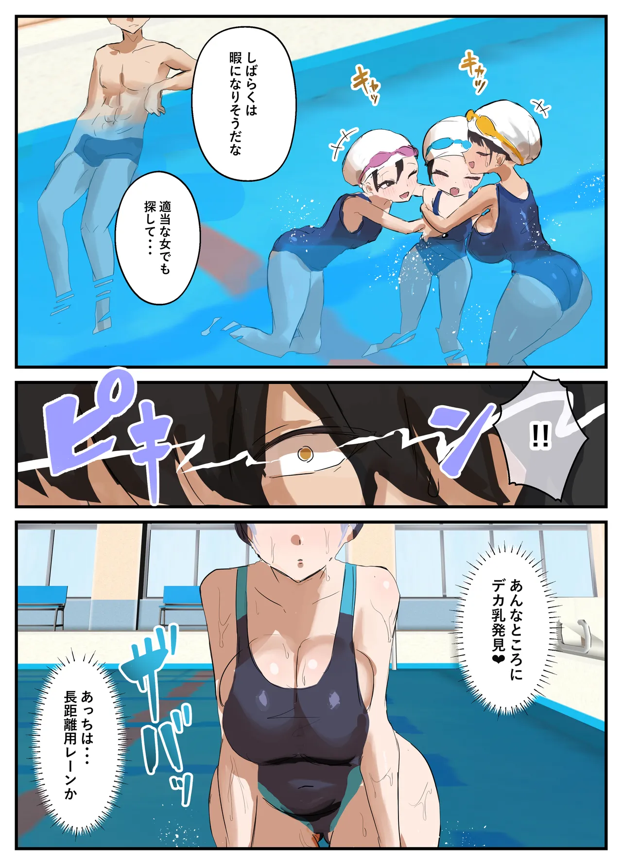 [[トリフネ]] プールサイド・レッスン Page.18