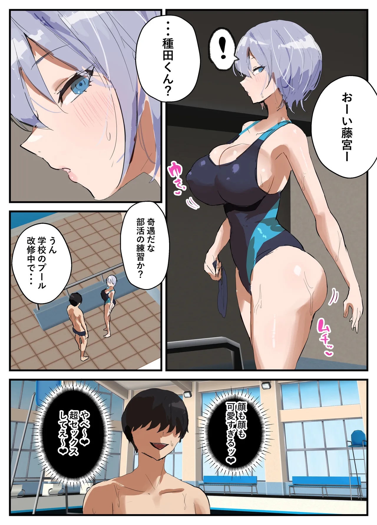[[トリフネ]] プールサイド・レッスン Page.20