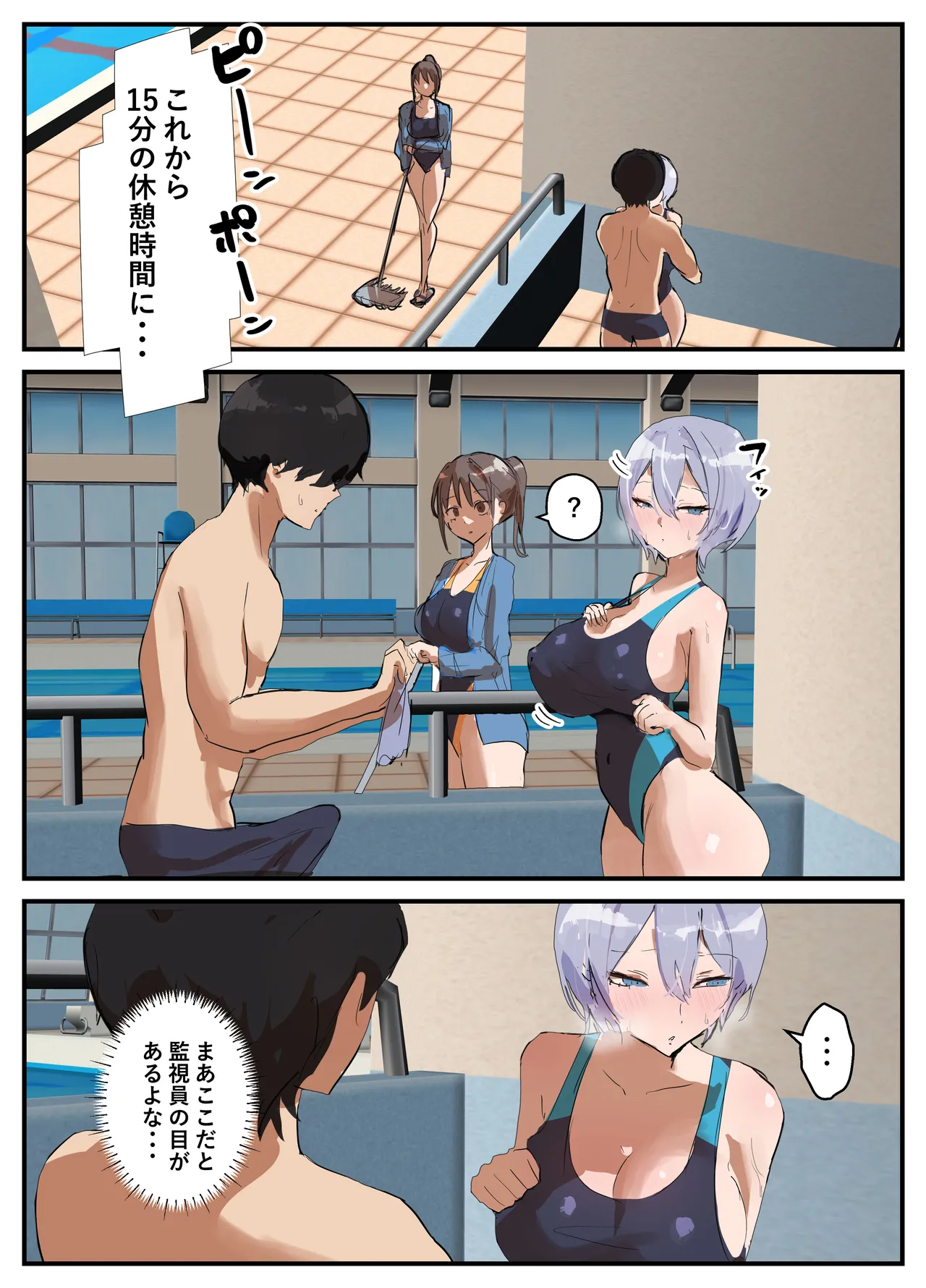 [[トリフネ]] プールサイド・レッスン Page.25