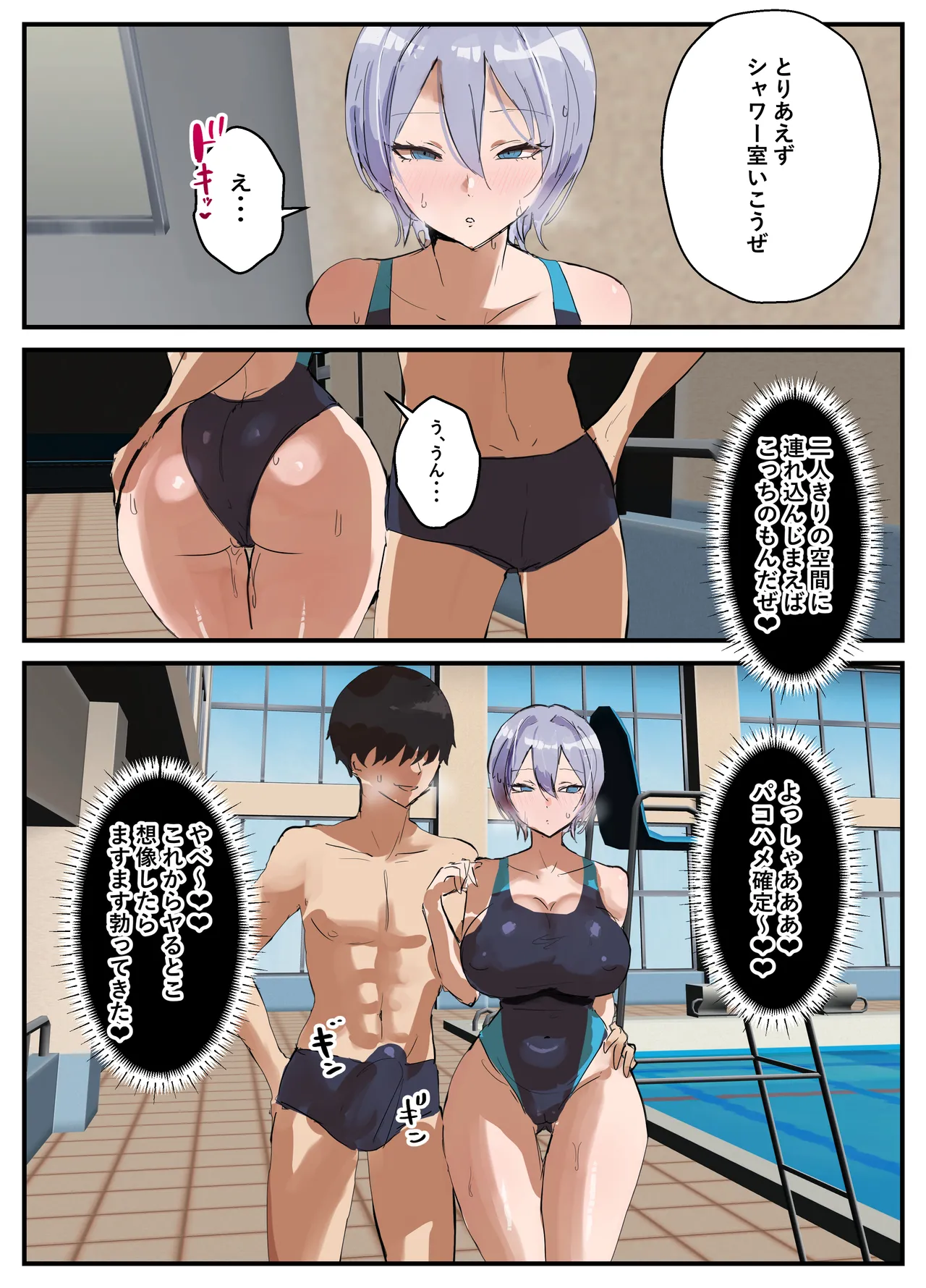 [[トリフネ]] プールサイド・レッスン Page.26