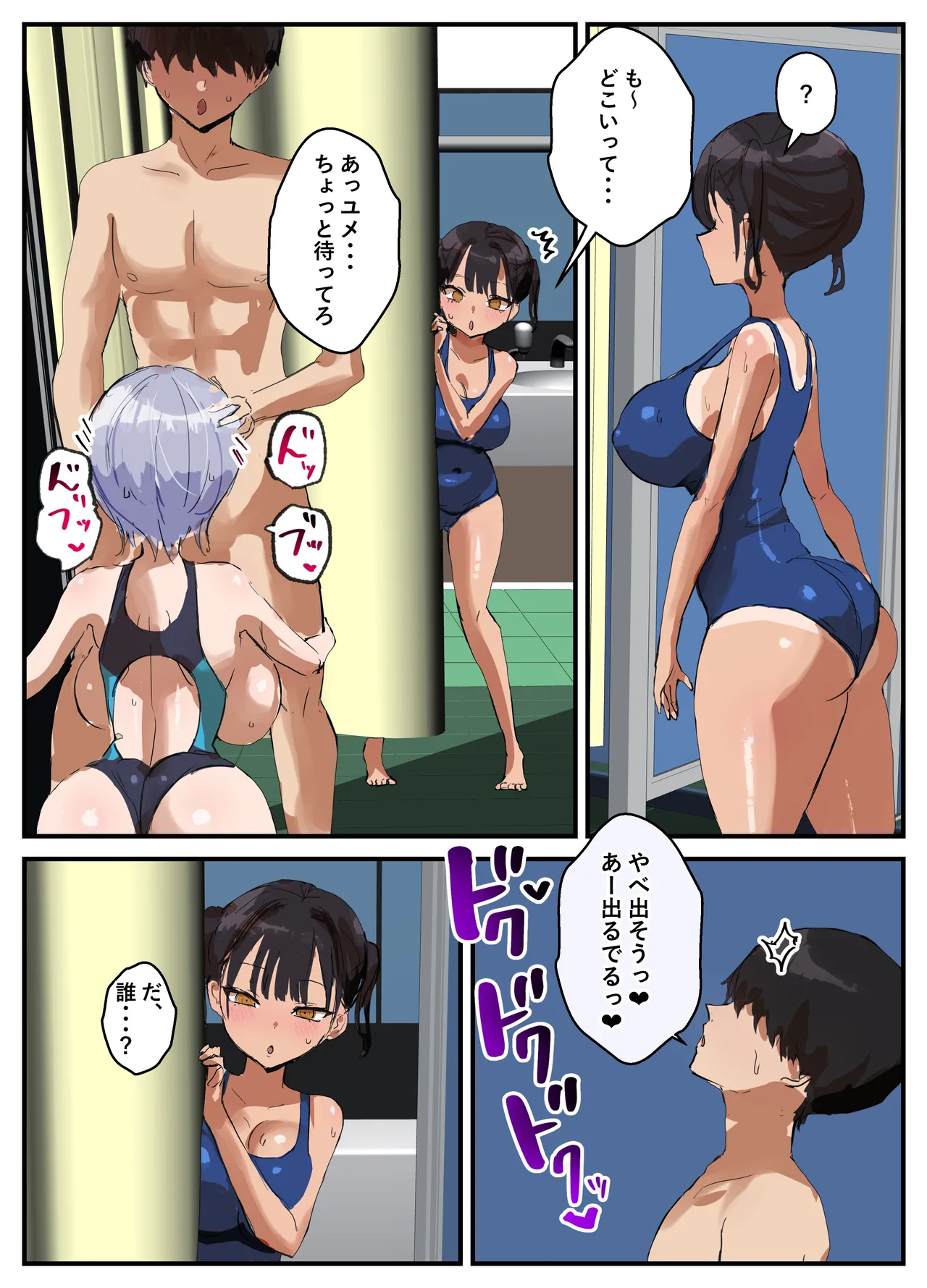 [[トリフネ]] プールサイド・レッスン Page.38