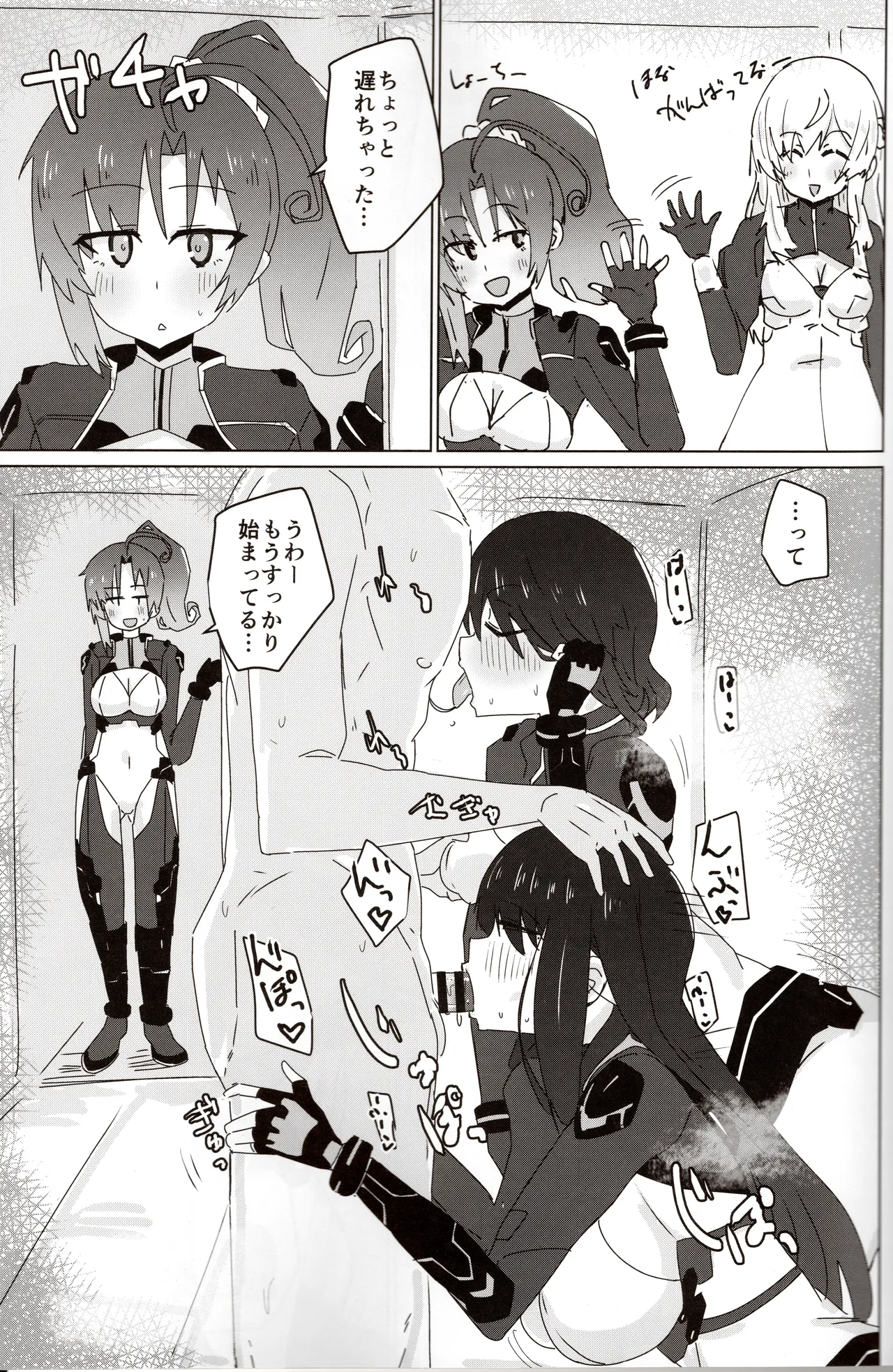 (C105) [ゆゆ油田 (ゆゆロリ)] バエルっす (アリス・ギア・アイギス) Page.2