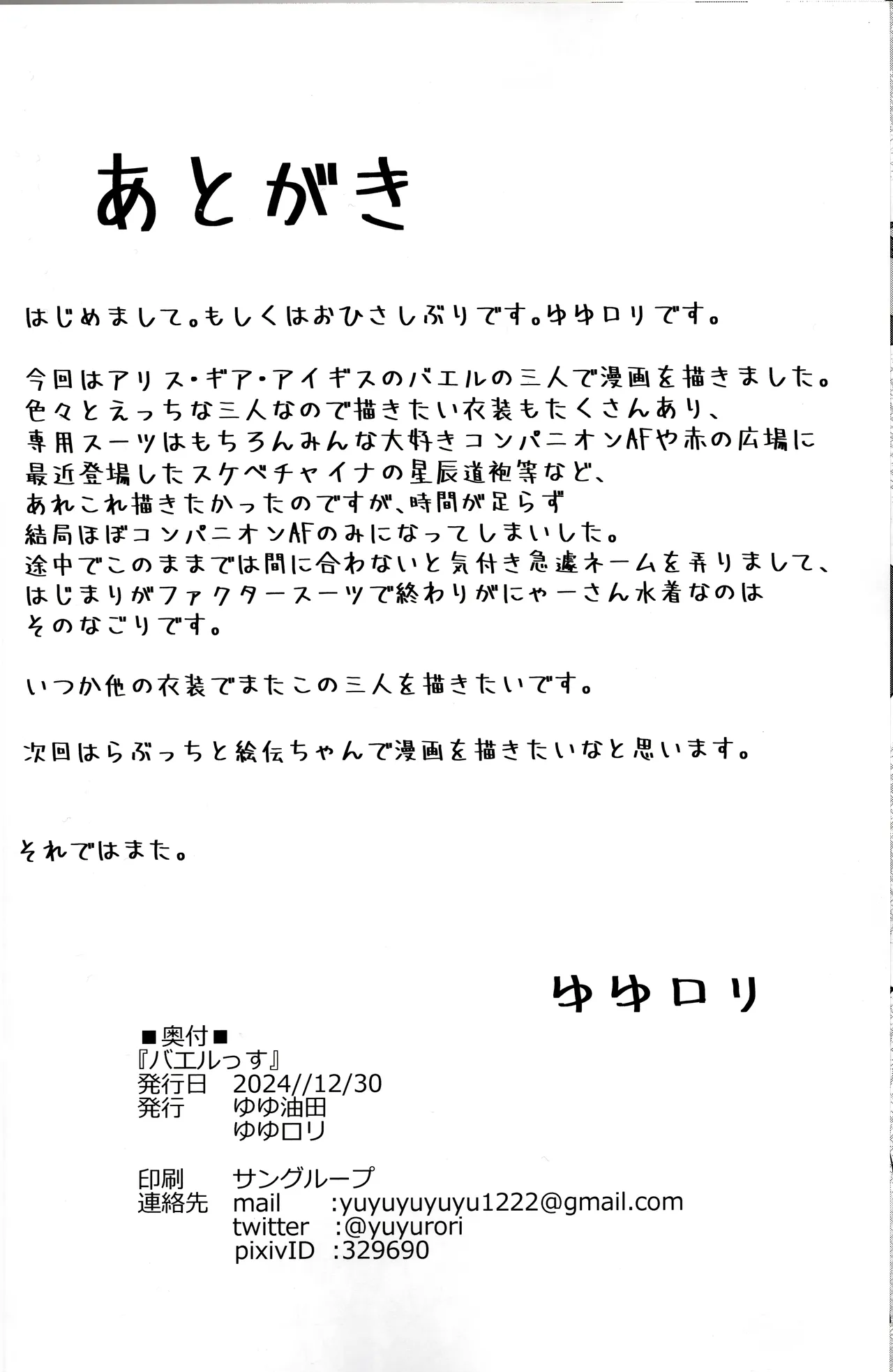 (C105) [ゆゆ油田 (ゆゆロリ)] バエルっす (アリス・ギア・アイギス) Page.21