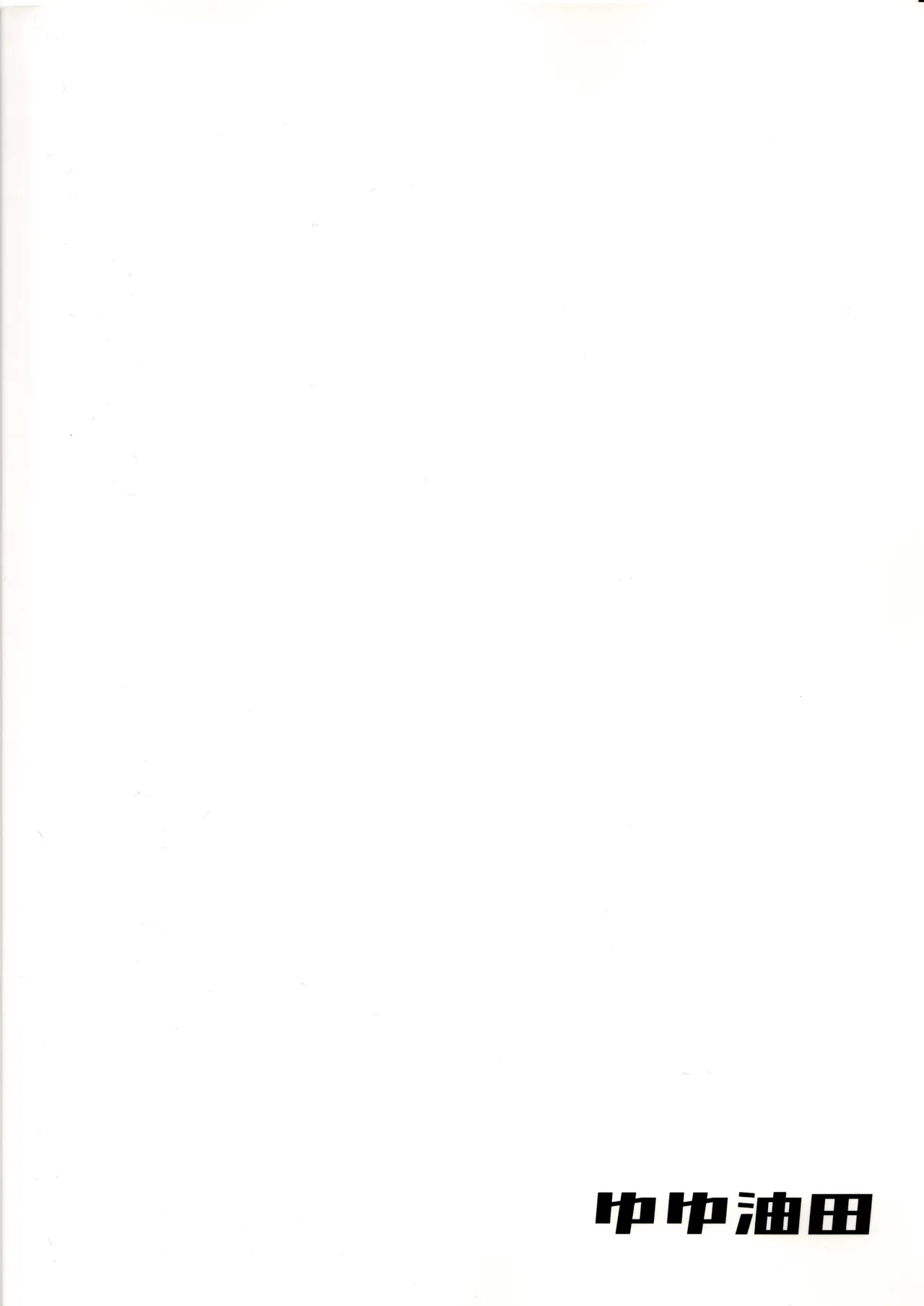 (C105) [ゆゆ油田 (ゆゆロリ)] バエルっす (アリス・ギア・アイギス) Page.22