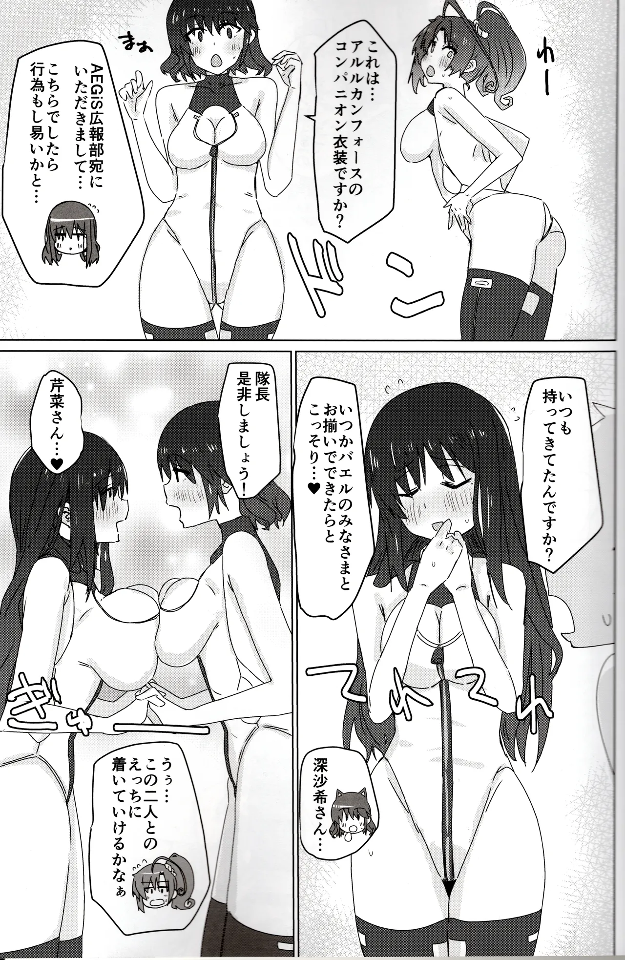 (C105) [ゆゆ油田 (ゆゆロリ)] バエルっす (アリス・ギア・アイギス) Page.4