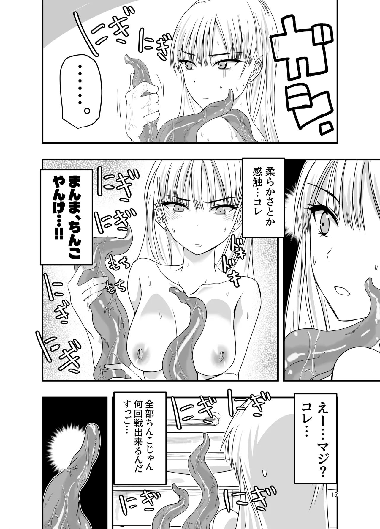 [アドレセンス丸] ギャルと触手 Page.15