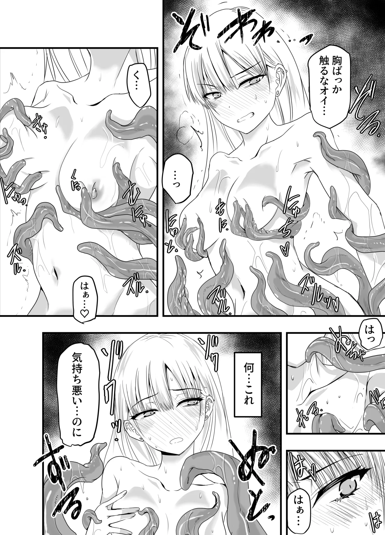 [アドレセンス丸] ギャルと触手 Page.17