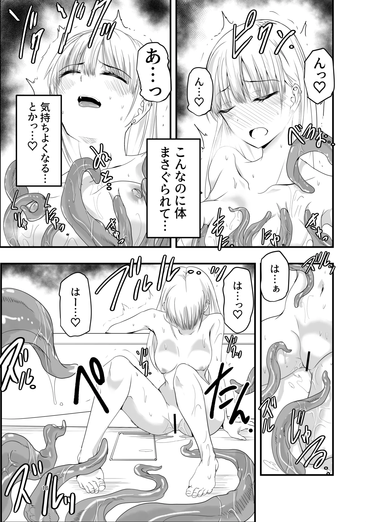 [アドレセンス丸] ギャルと触手 Page.18
