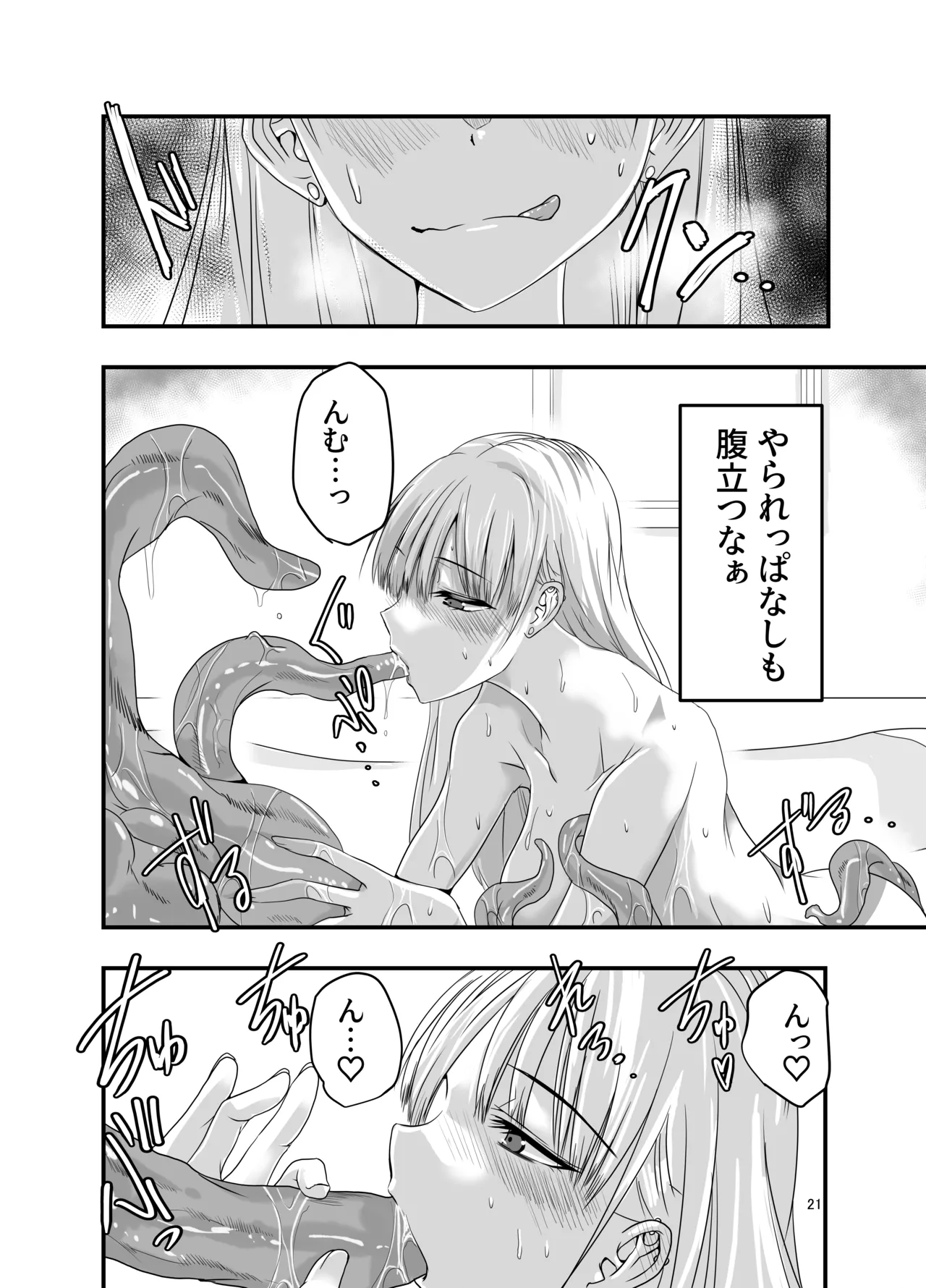[アドレセンス丸] ギャルと触手 Page.21