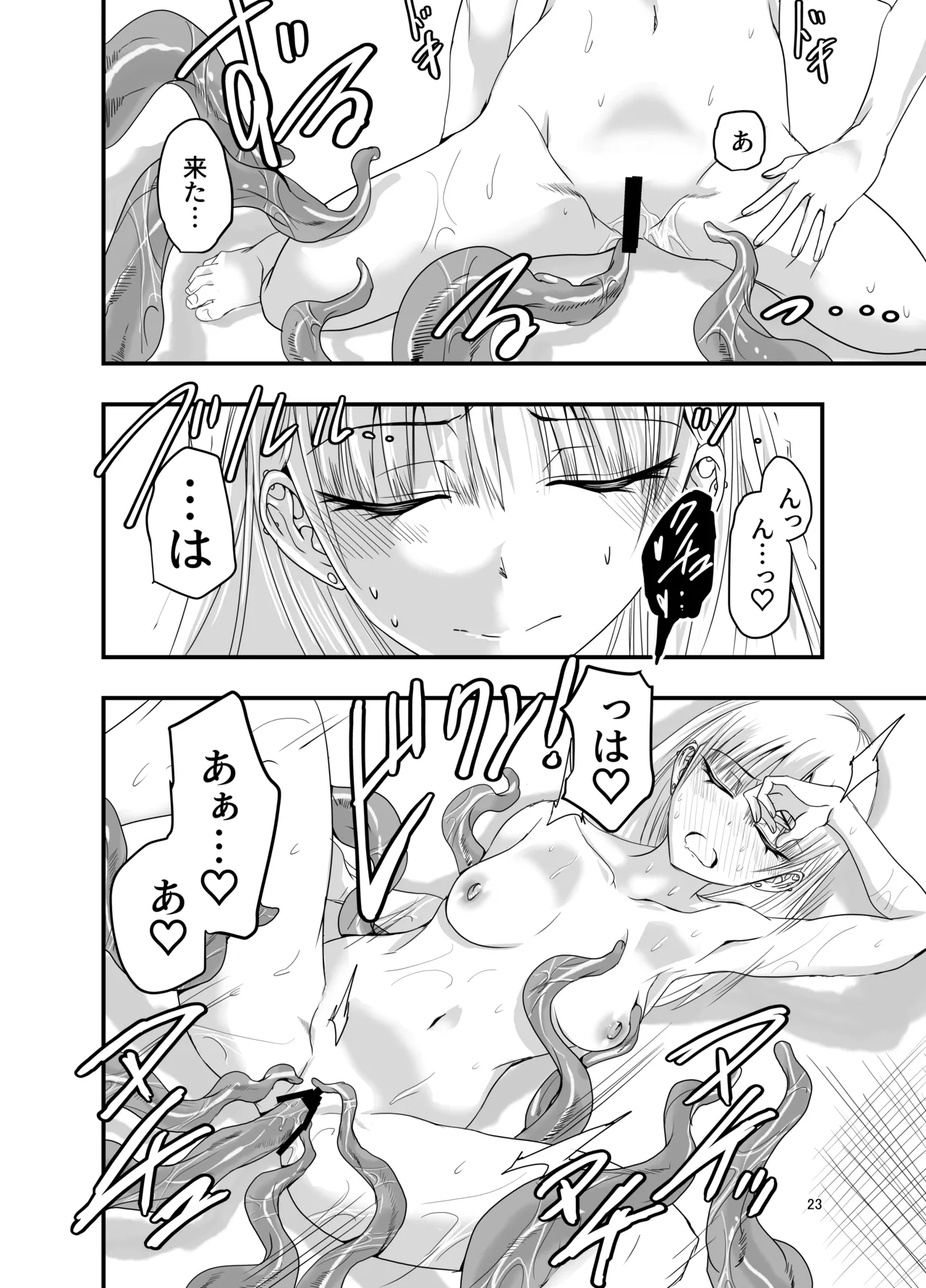 [アドレセンス丸] ギャルと触手 Page.23