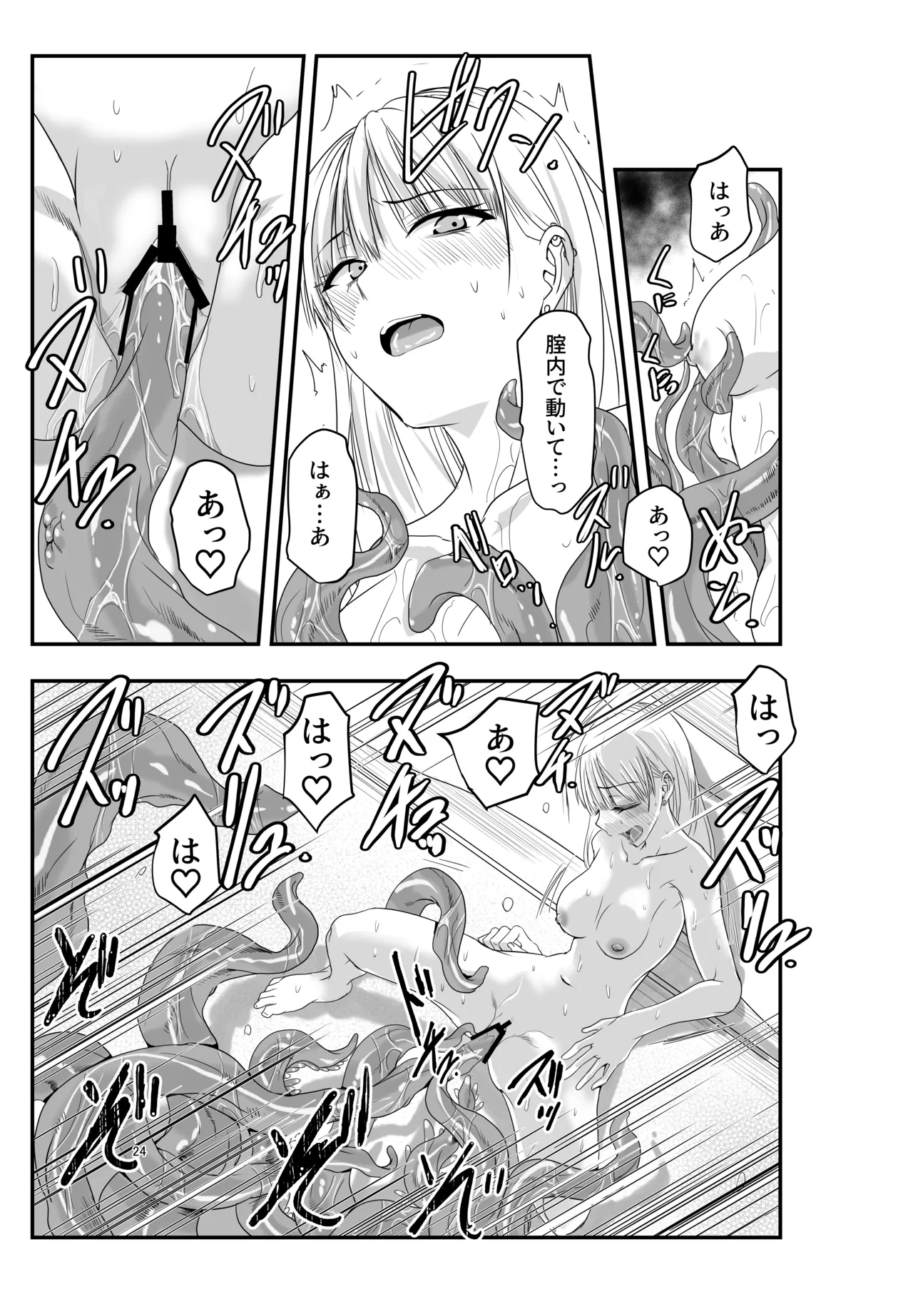 [アドレセンス丸] ギャルと触手 Page.24