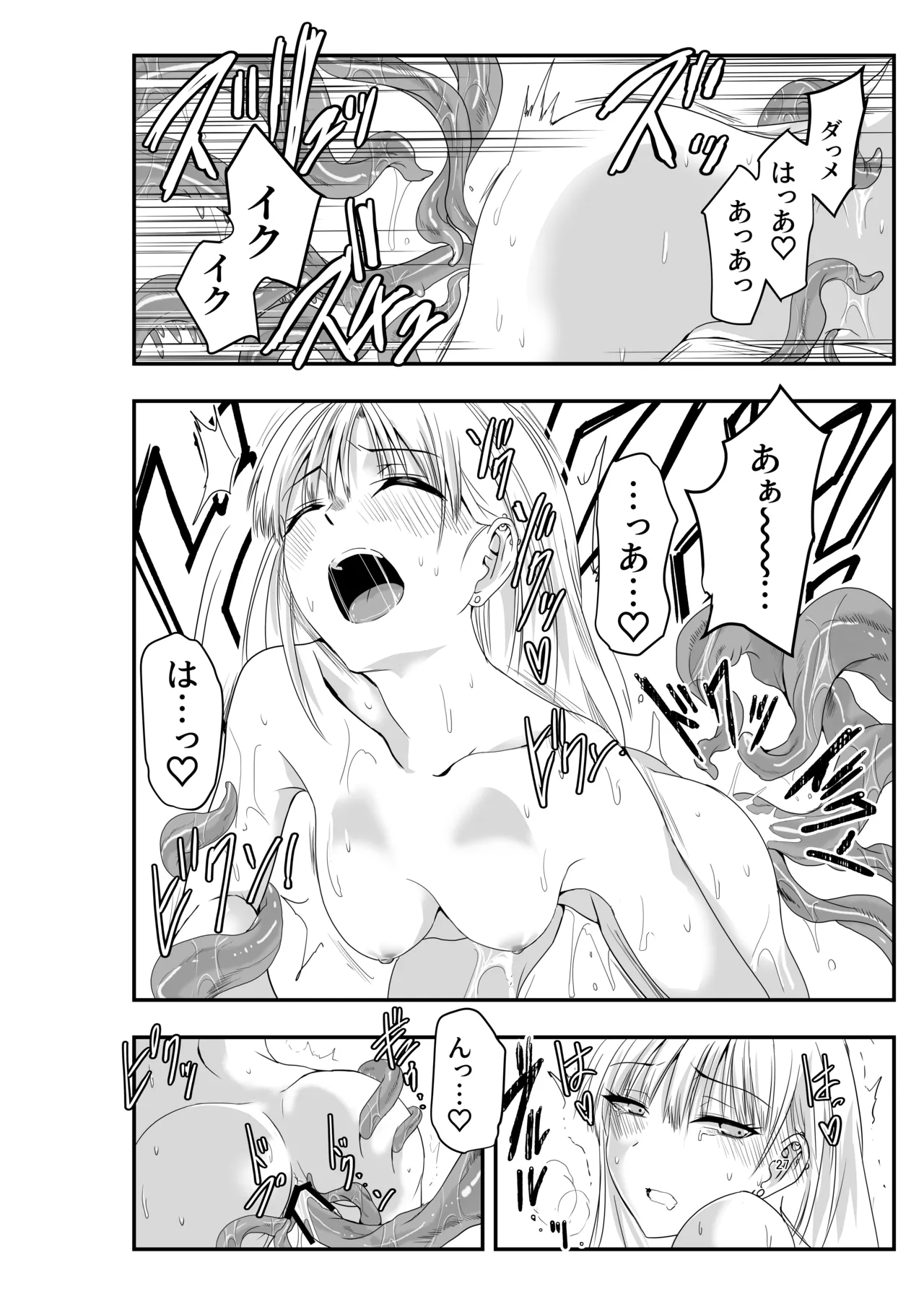 [アドレセンス丸] ギャルと触手 Page.27