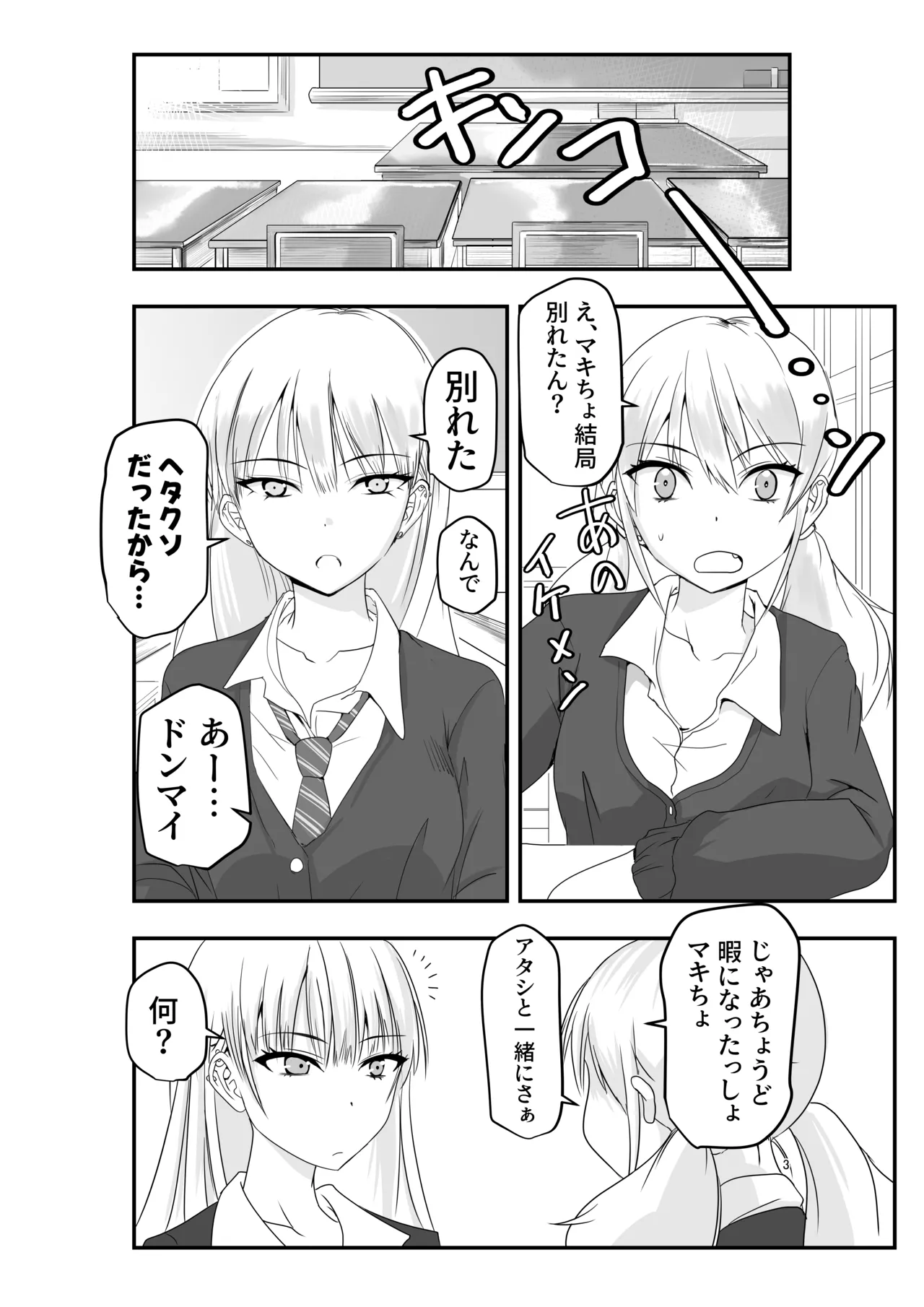 [アドレセンス丸] ギャルと触手 Page.3