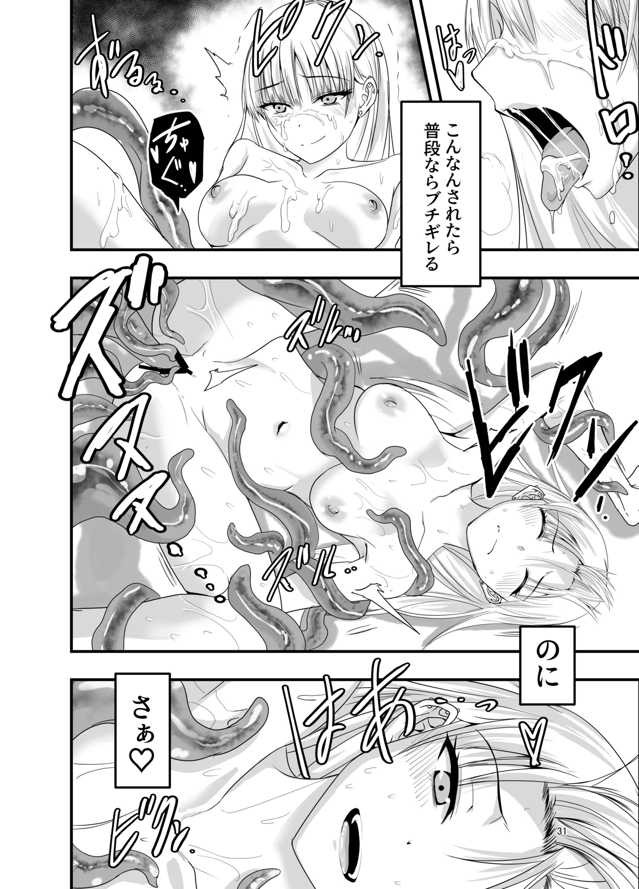 [アドレセンス丸] ギャルと触手 Page.31