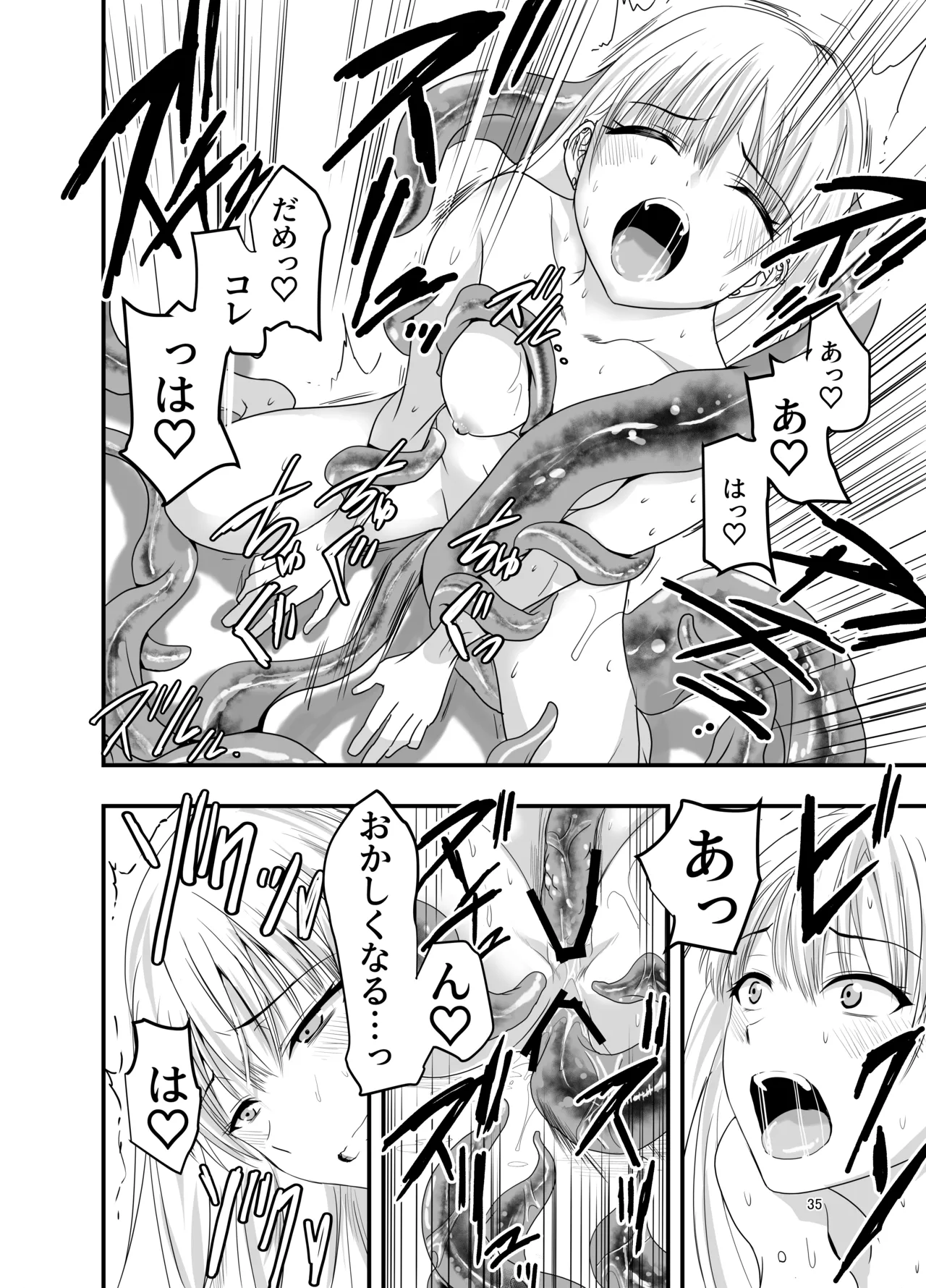 [アドレセンス丸] ギャルと触手 Page.35