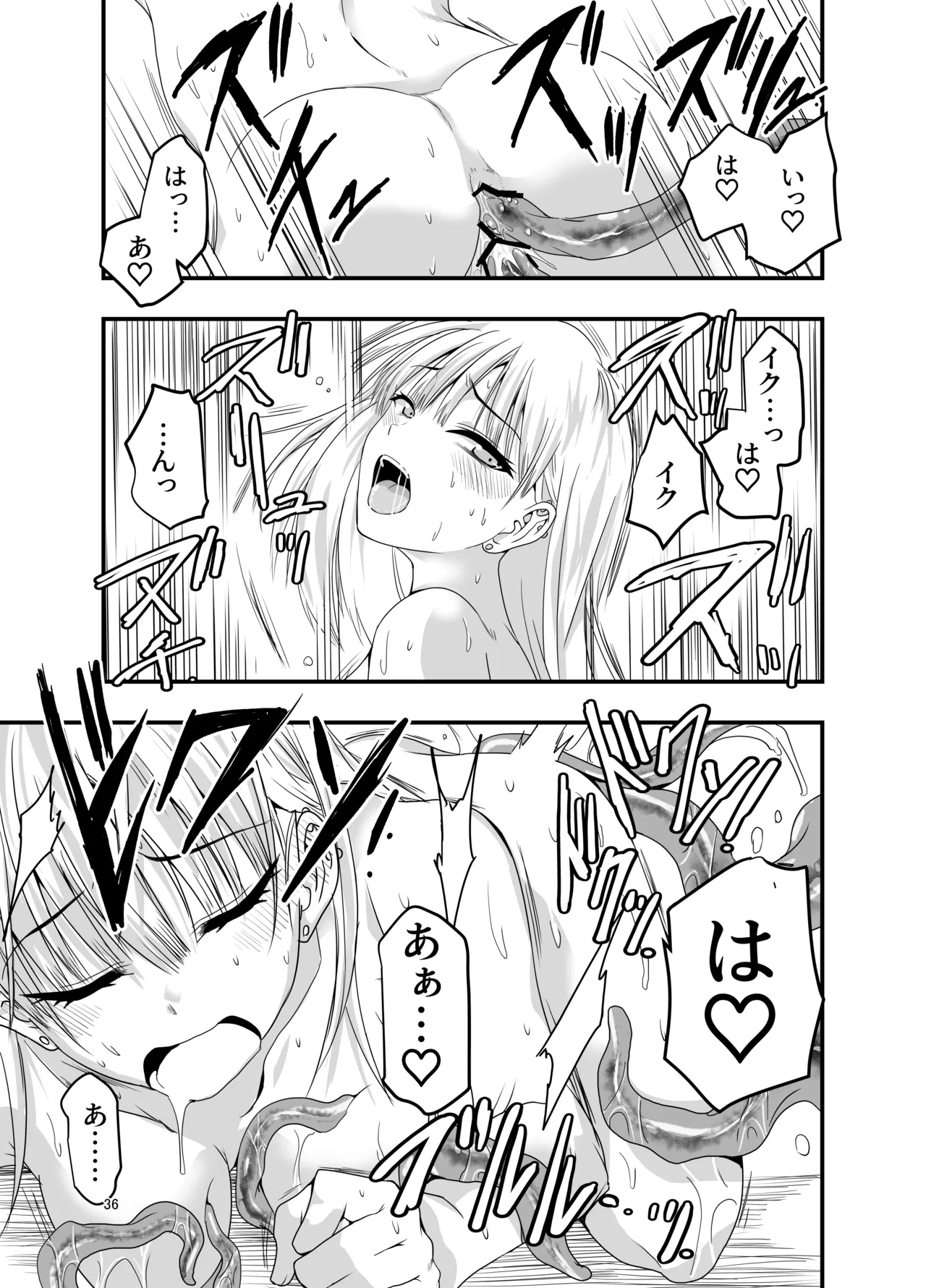 [アドレセンス丸] ギャルと触手 Page.36