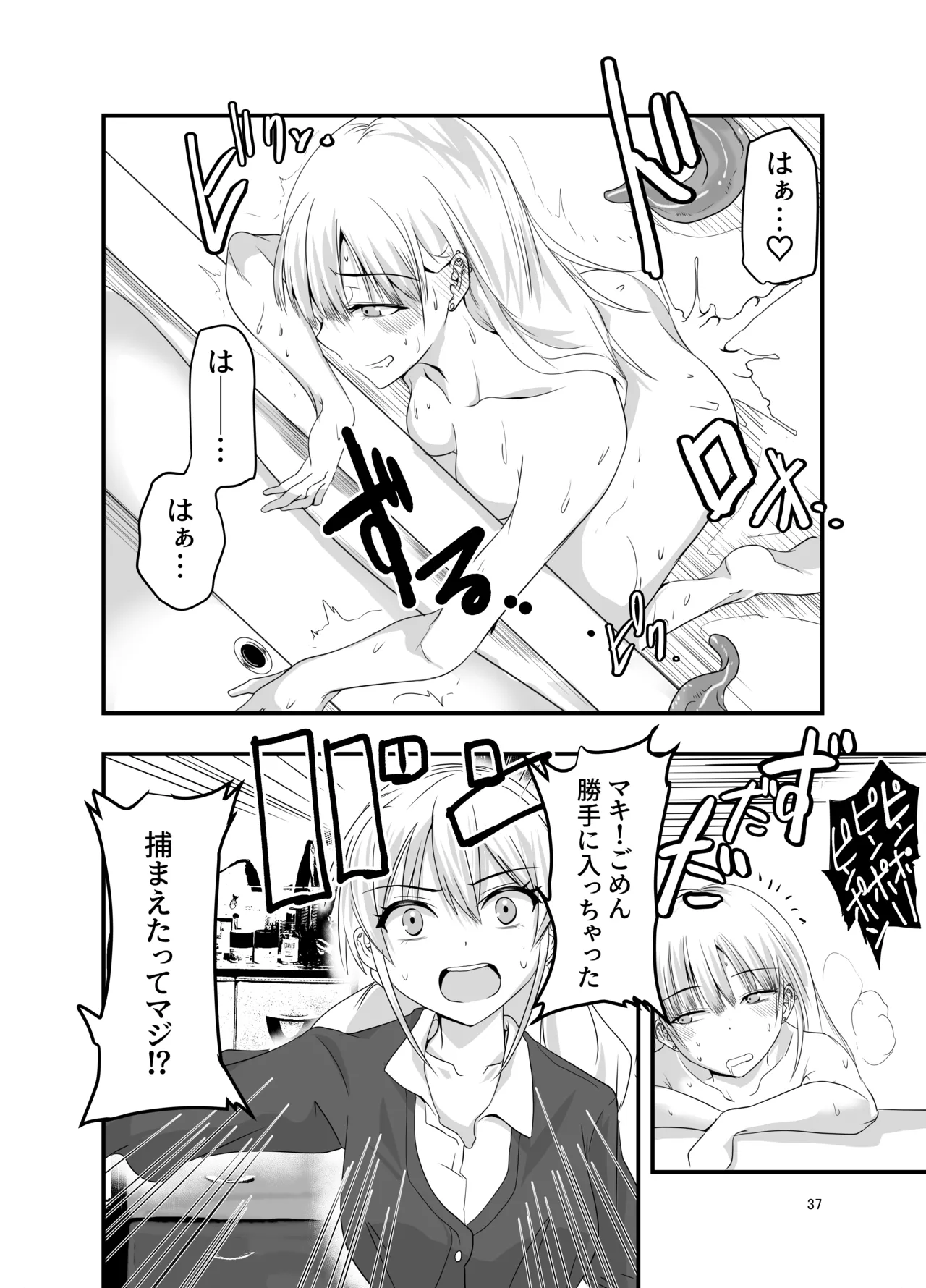 [アドレセンス丸] ギャルと触手 Page.37