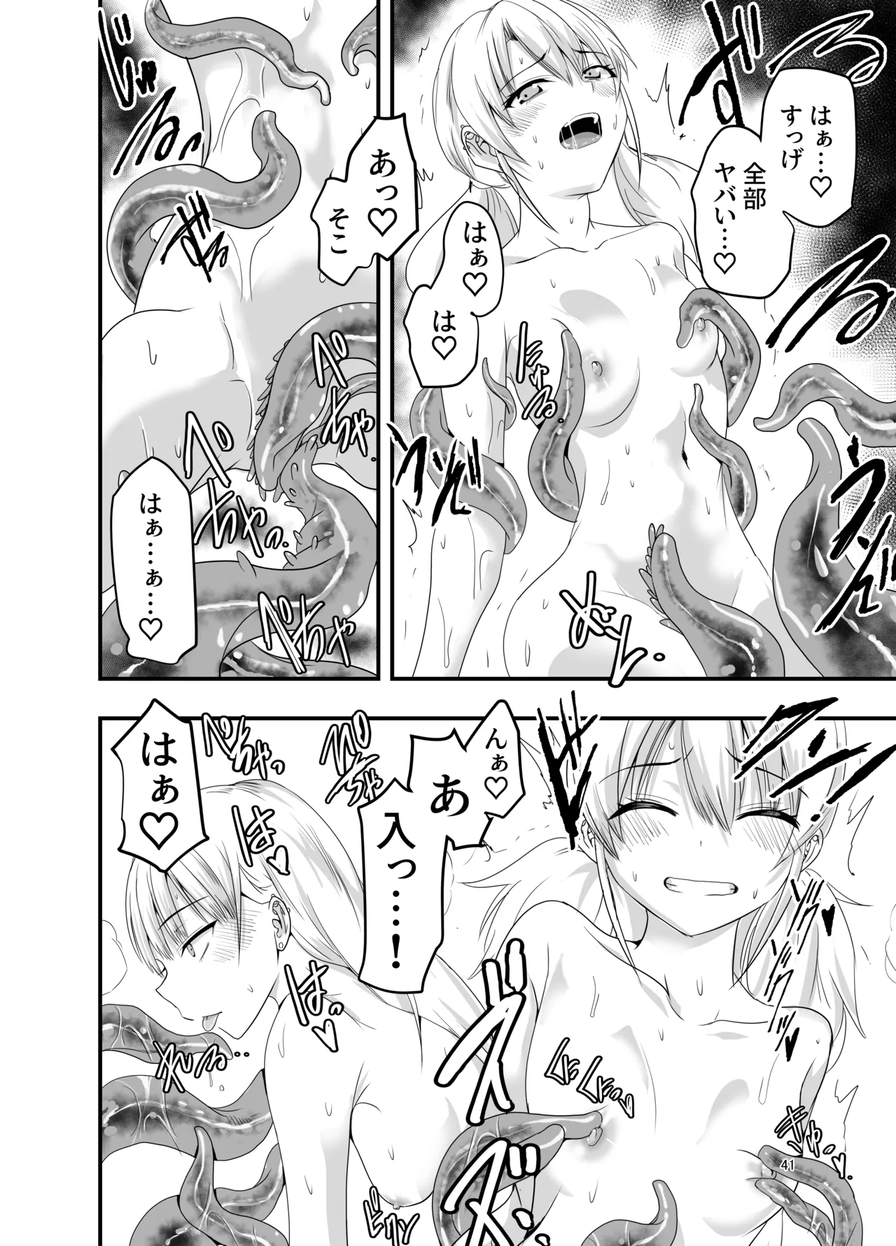 [アドレセンス丸] ギャルと触手 Page.41