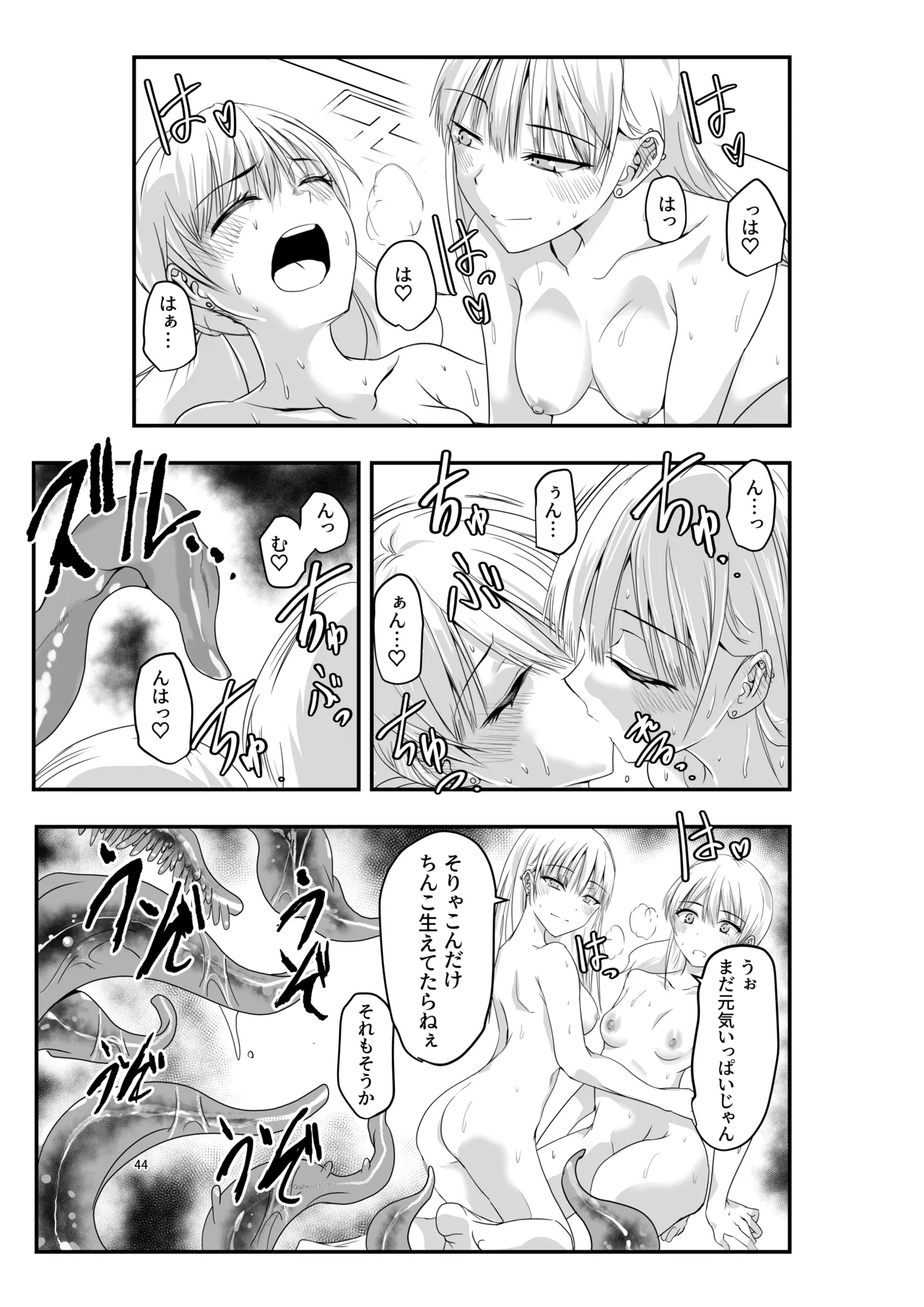 [アドレセンス丸] ギャルと触手 Page.44