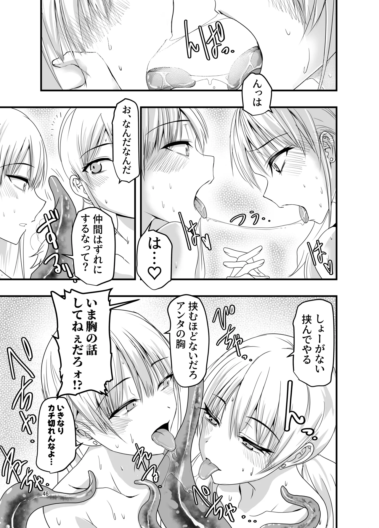 [アドレセンス丸] ギャルと触手 Page.46