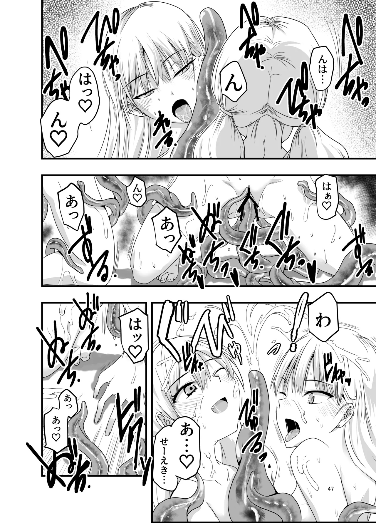 [アドレセンス丸] ギャルと触手 Page.47