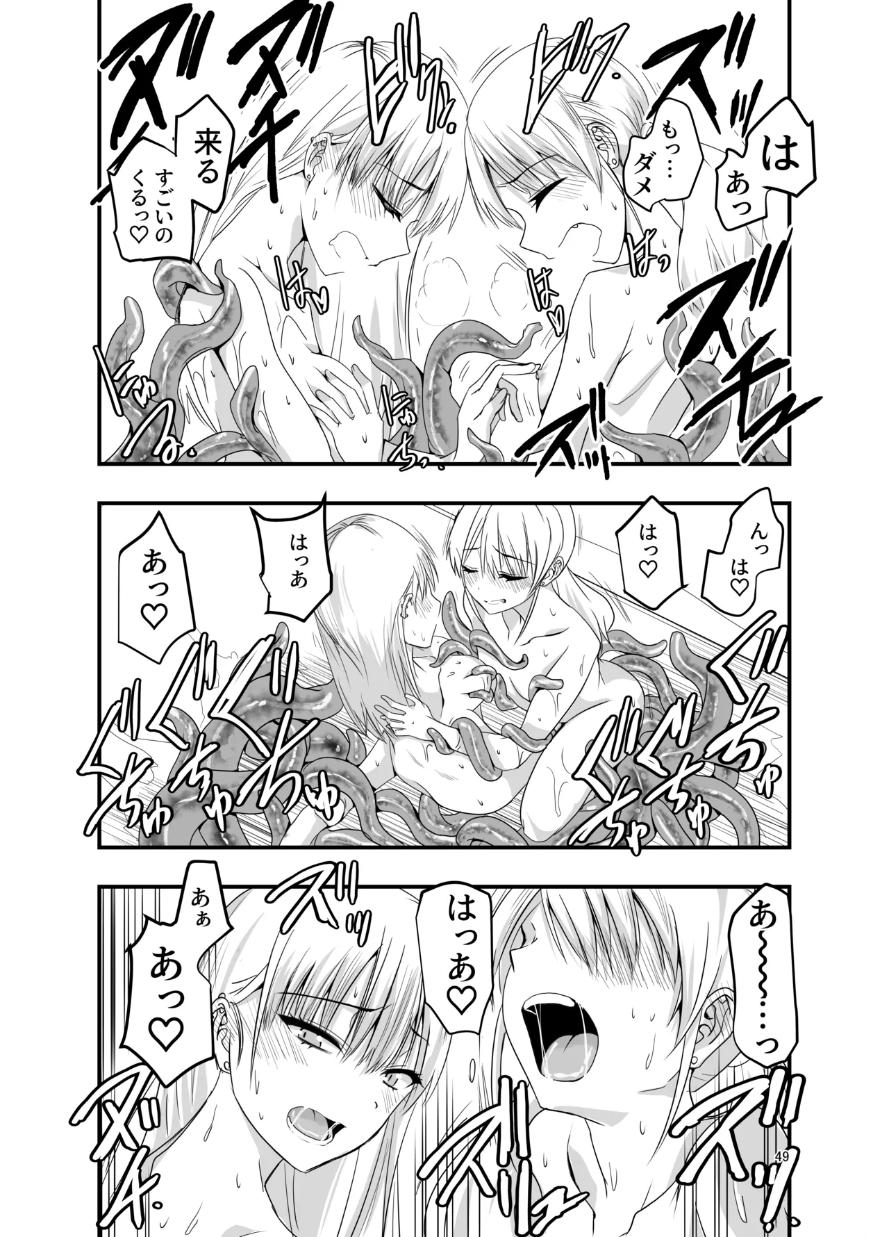 [アドレセンス丸] ギャルと触手 Page.49