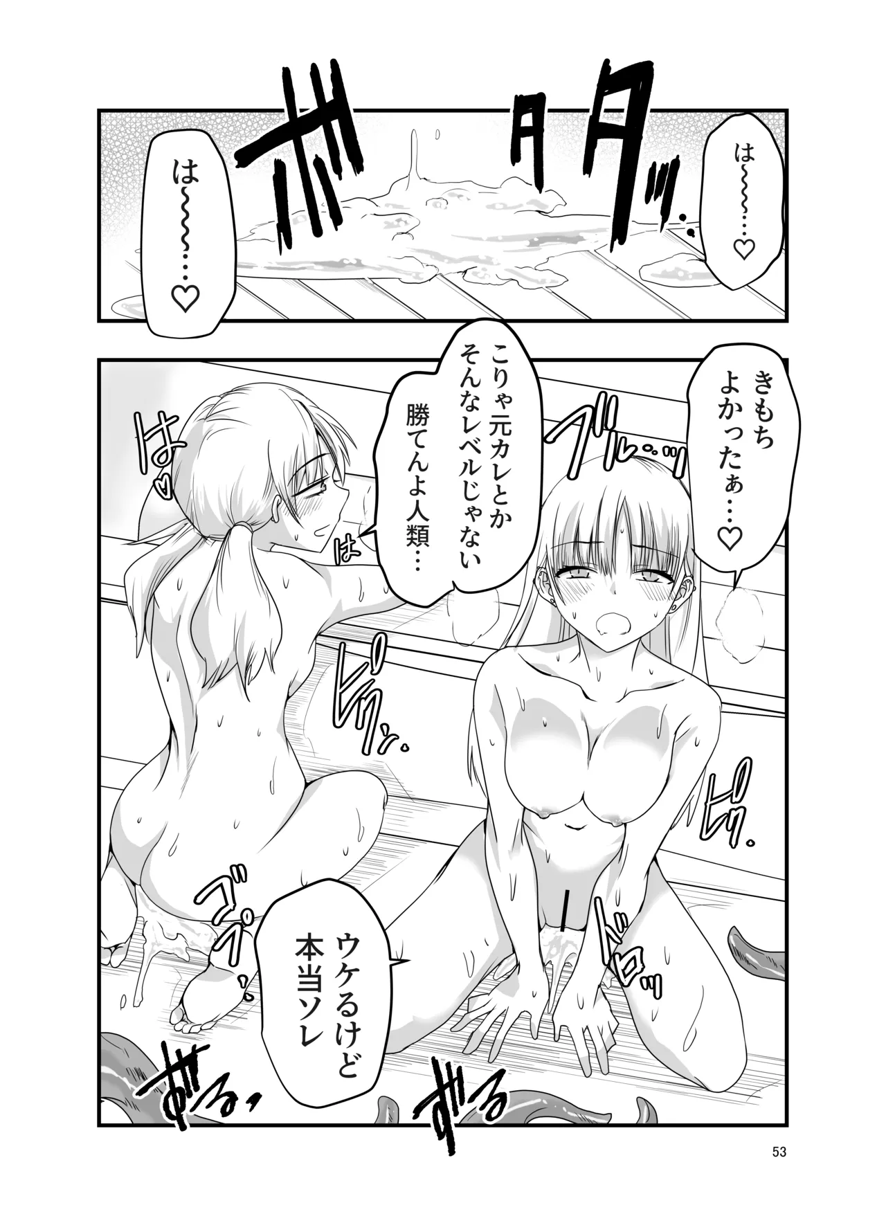 [アドレセンス丸] ギャルと触手 Page.53