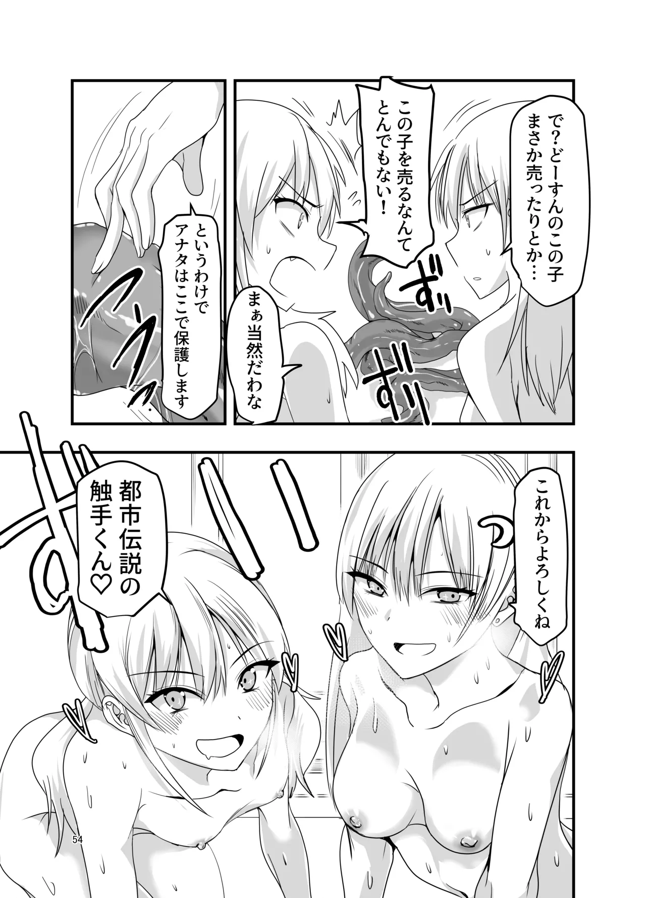 [アドレセンス丸] ギャルと触手 Page.54