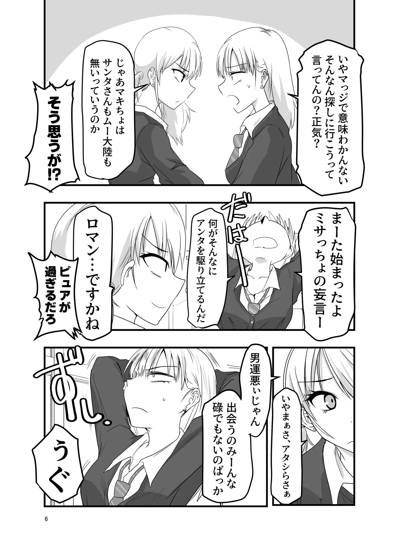 [アドレセンス丸] ギャルと触手 Page.6