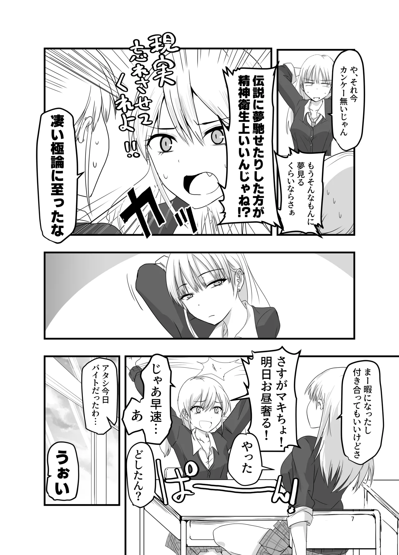 [アドレセンス丸] ギャルと触手 Page.7