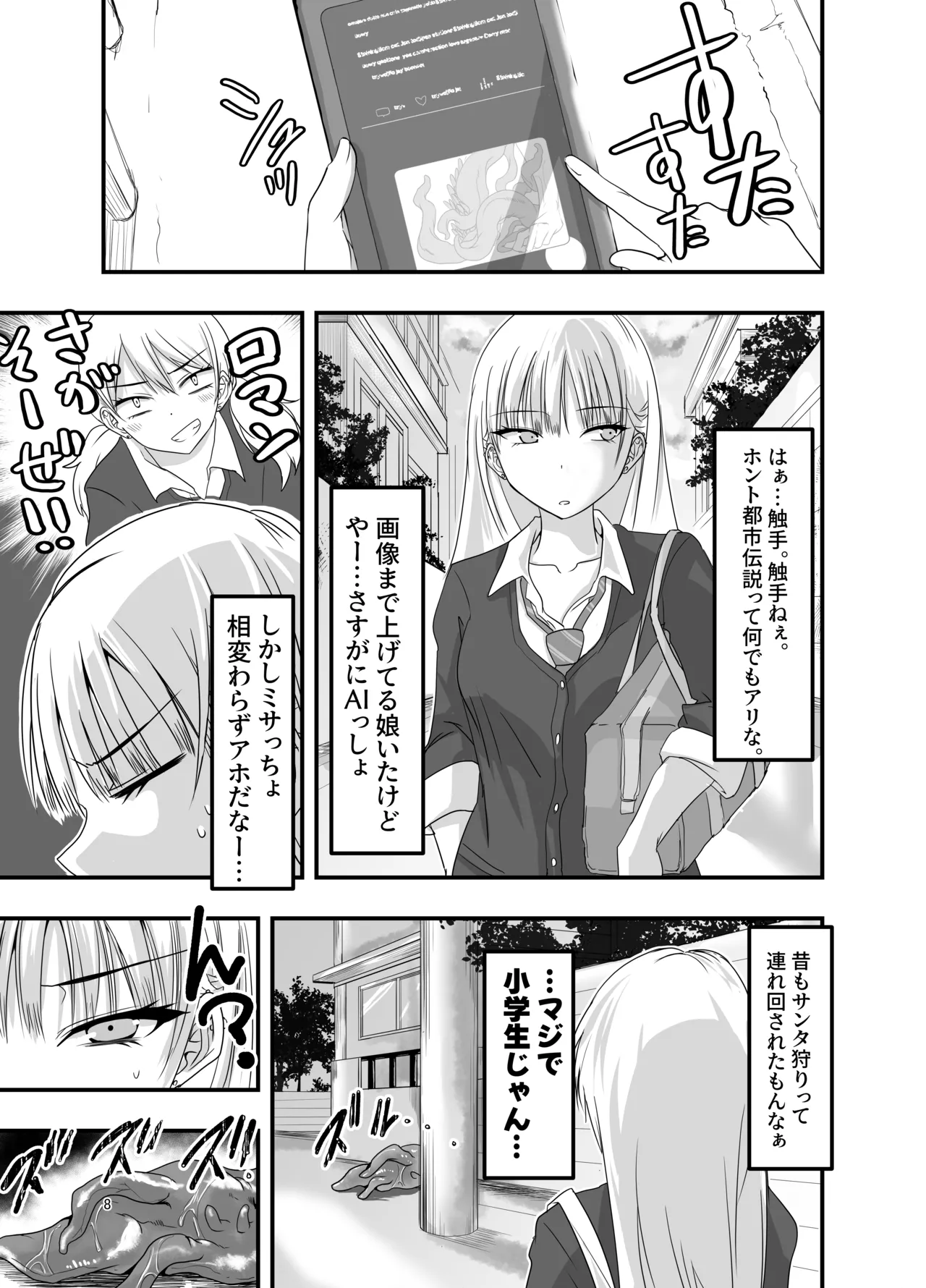 [アドレセンス丸] ギャルと触手 Page.8