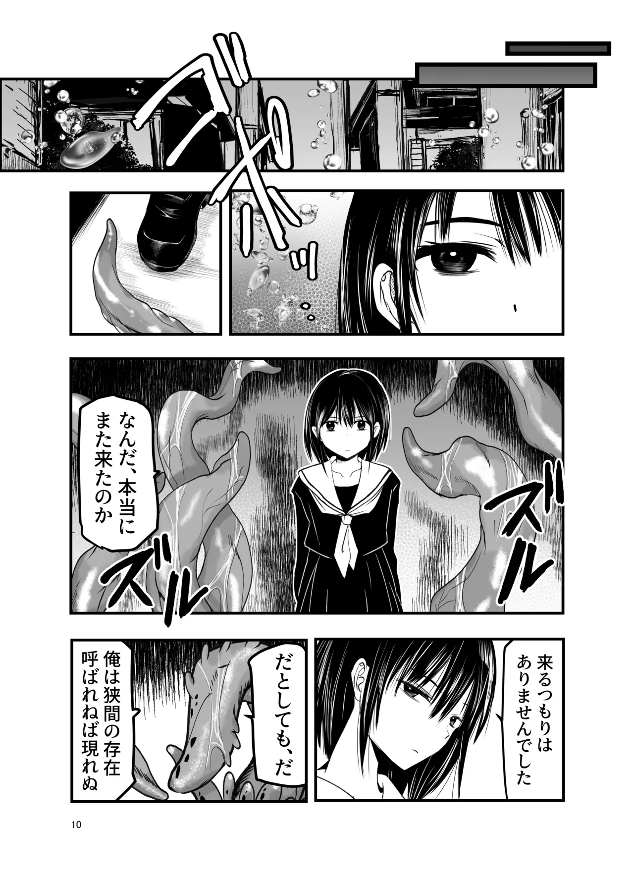[アドレセンス丸] 寝取りの辻 Page.10