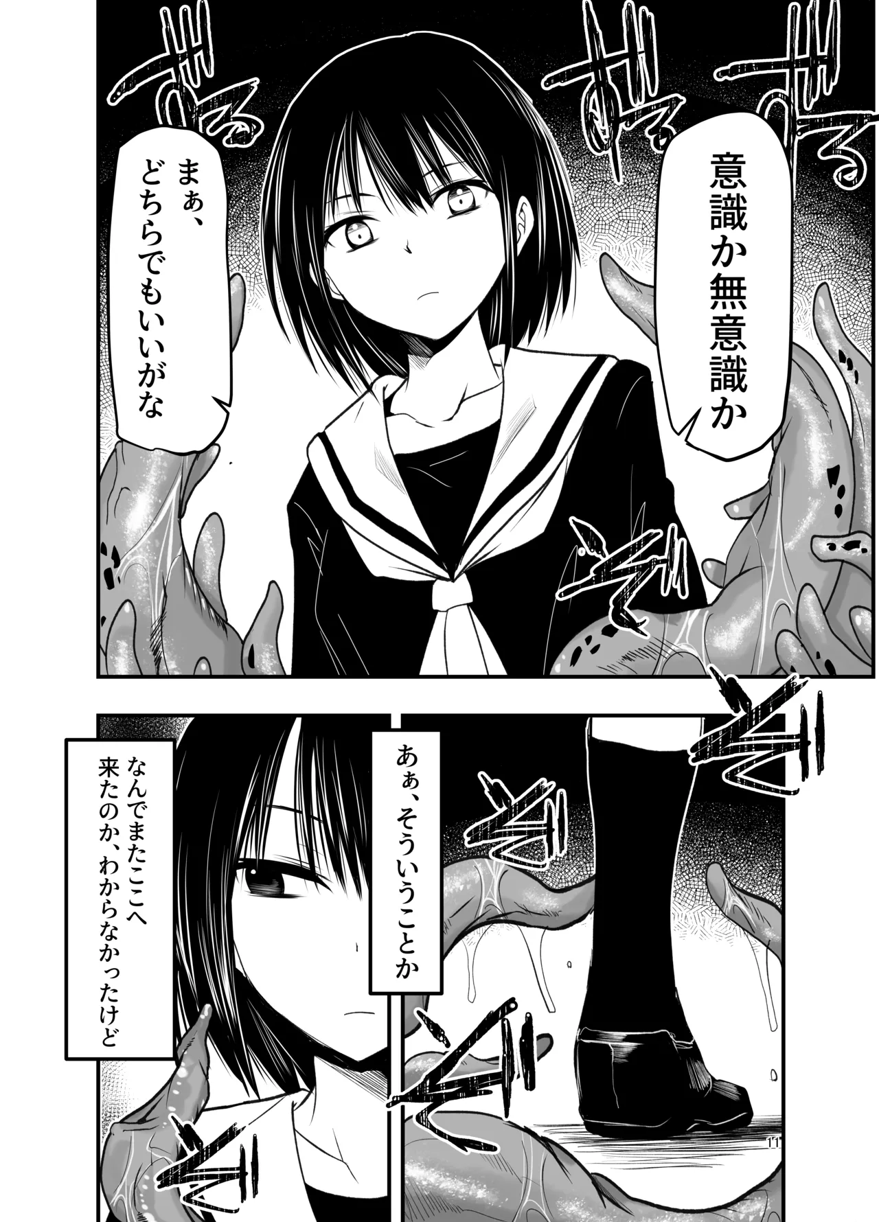 [アドレセンス丸] 寝取りの辻 Page.11