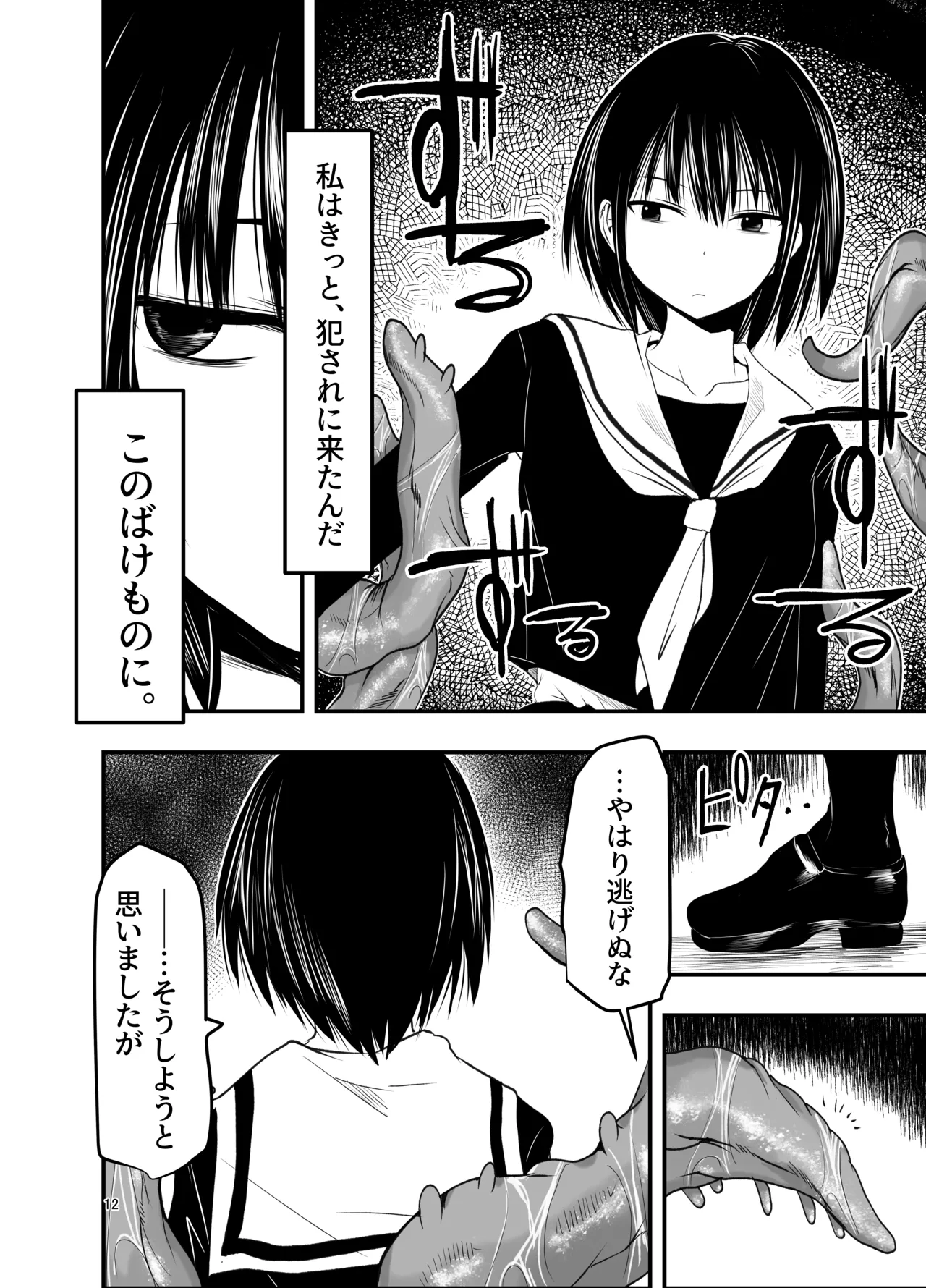 [アドレセンス丸] 寝取りの辻 Page.12
